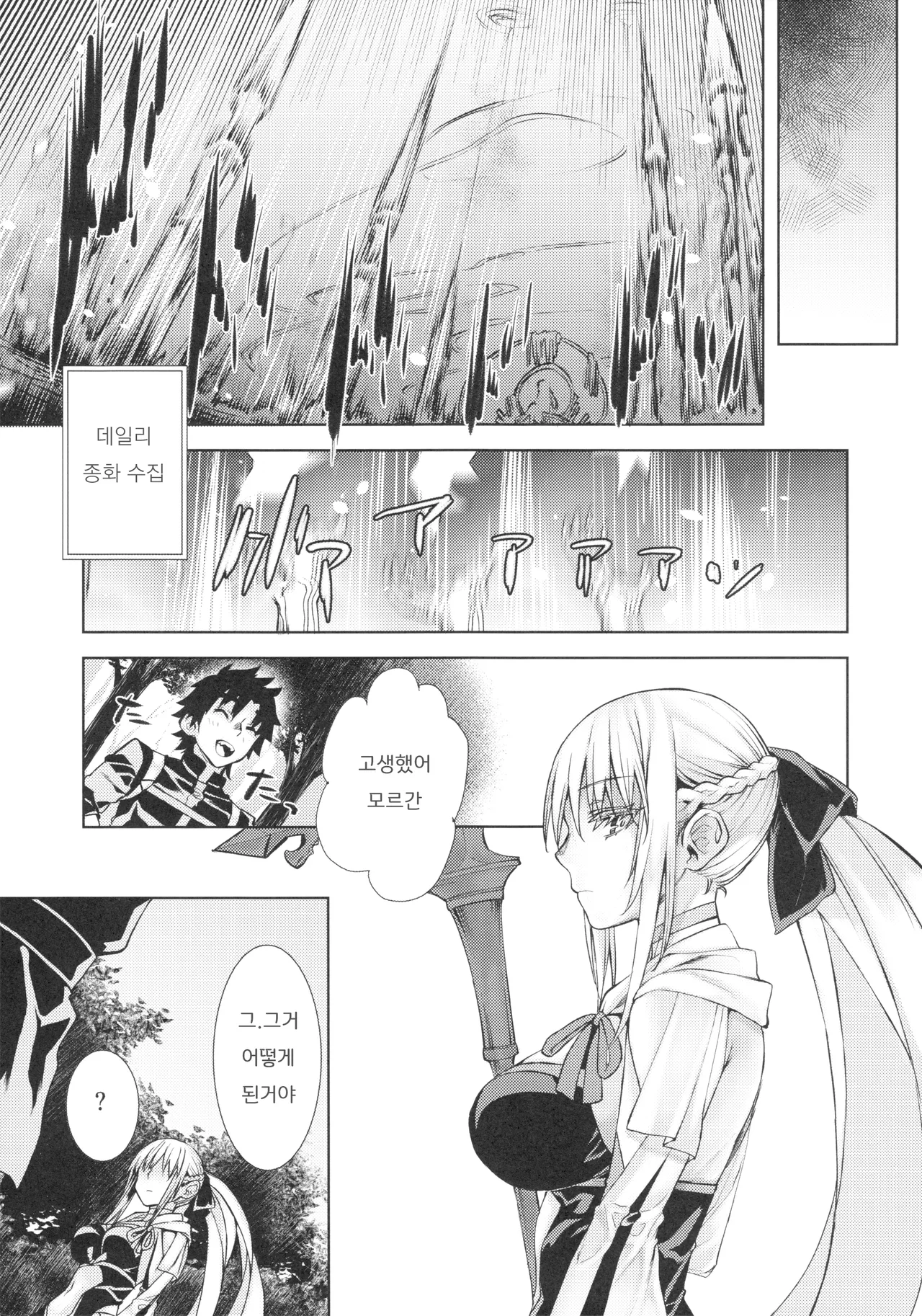 Joouheika no Seiteki Shinan 2 page 4 full