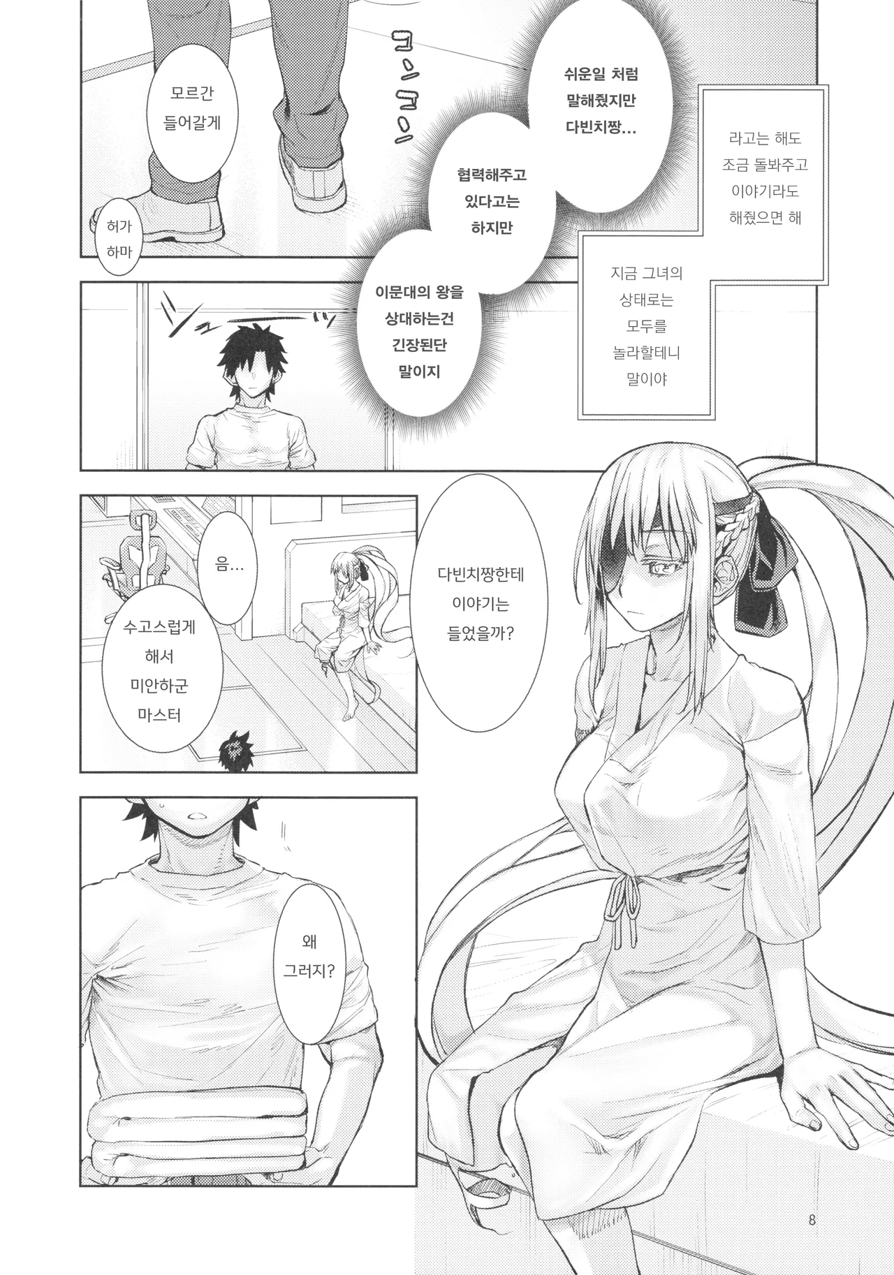 Joouheika no Seiteki Shinan 2 page 7 full