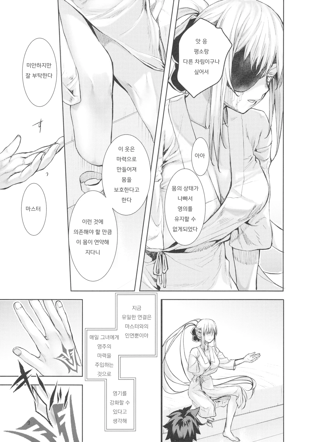 Joouheika no Seiteki Shinan 2 page 8 full
