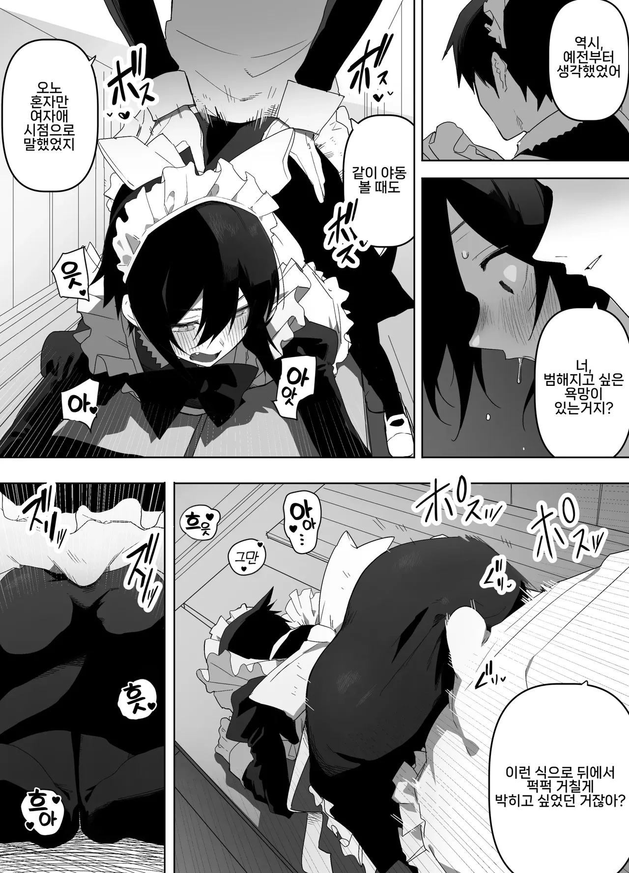 Nonke na Ore ga Doukyuusei ni Me o Tsukerare Mesu Ochi Suru Hanashi | 노멀인 내가 동급생의 눈에 띄어 암컷 타락하는 만화 page 10 full