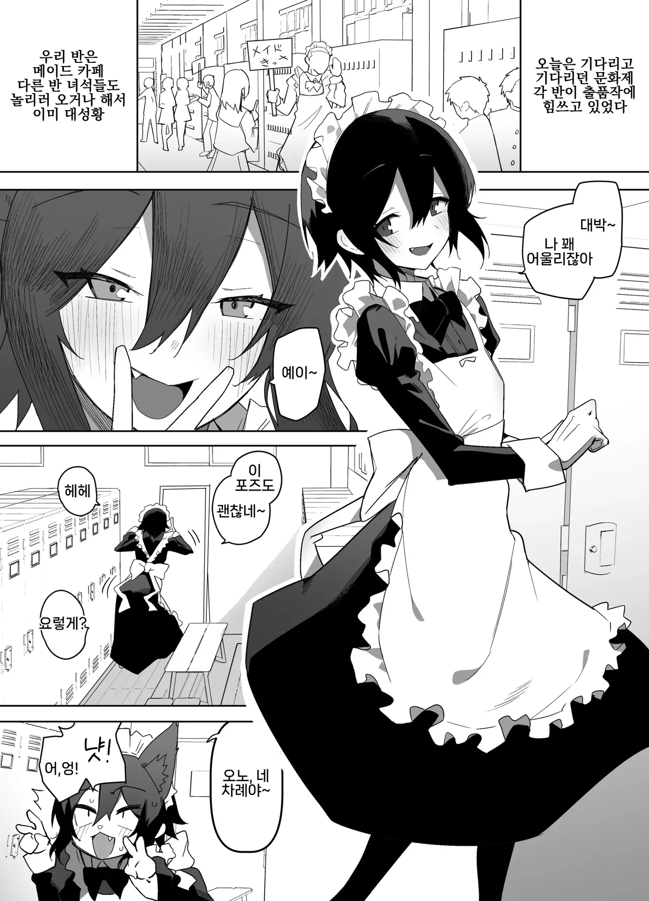 Nonke na Ore ga Doukyuusei ni Me o Tsukerare Mesu Ochi Suru Hanashi | 노멀인 내가 동급생의 눈에 띄어 암컷 타락하는 만화 page 2 full