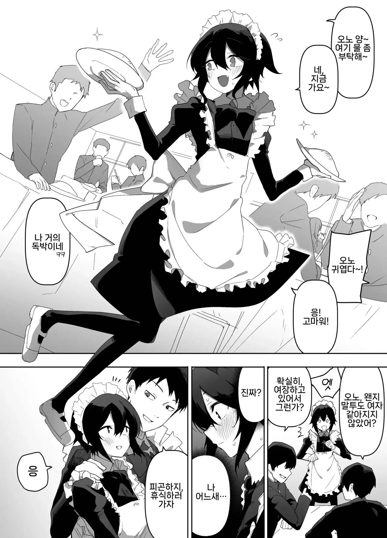 Nonke na Ore ga Doukyuusei ni Me o Tsukerare Mesu Ochi Suru Hanashi | 노멀인 내가 동급생의 눈에 띄어 암컷 타락하는 만화 page 4 full