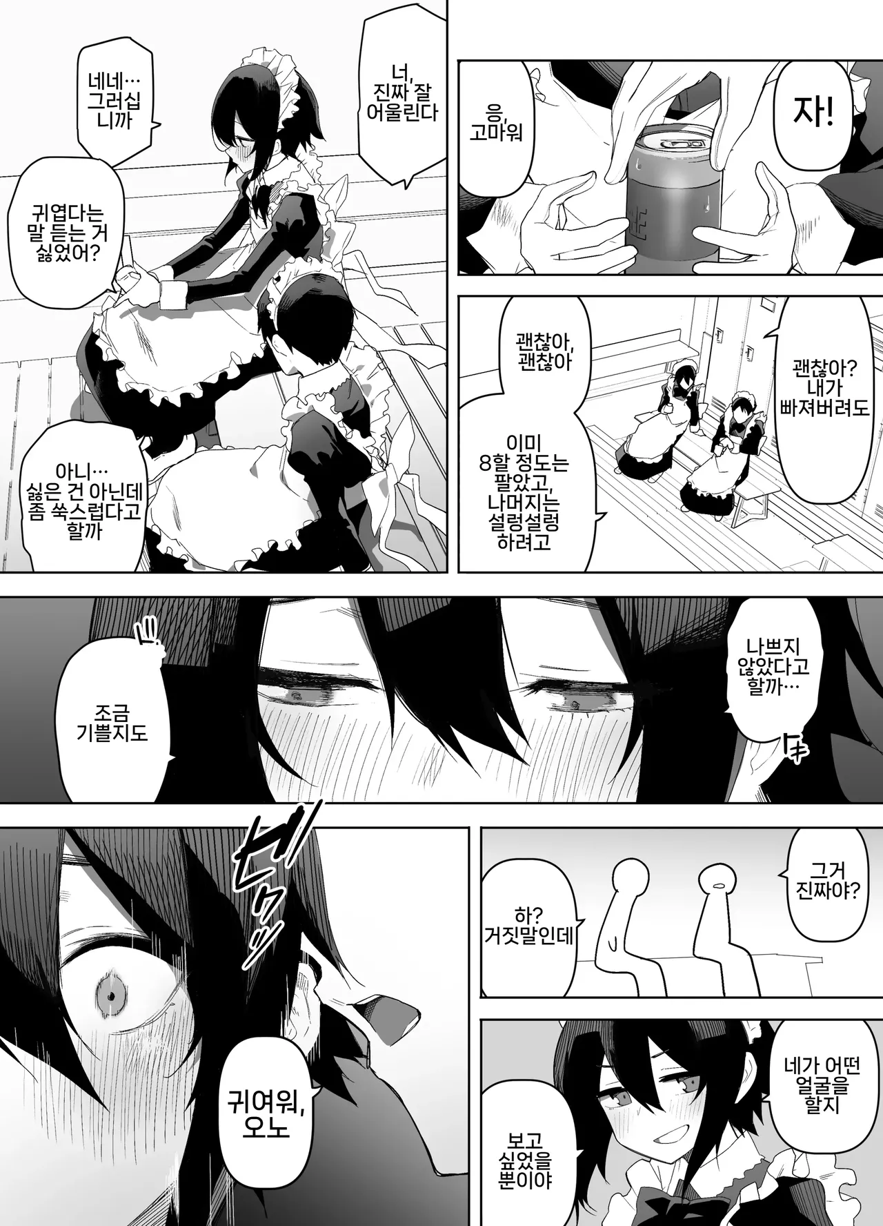 Nonke na Ore ga Doukyuusei ni Me o Tsukerare Mesu Ochi Suru Hanashi | 노멀인 내가 동급생의 눈에 띄어 암컷 타락하는 만화 page 5 full