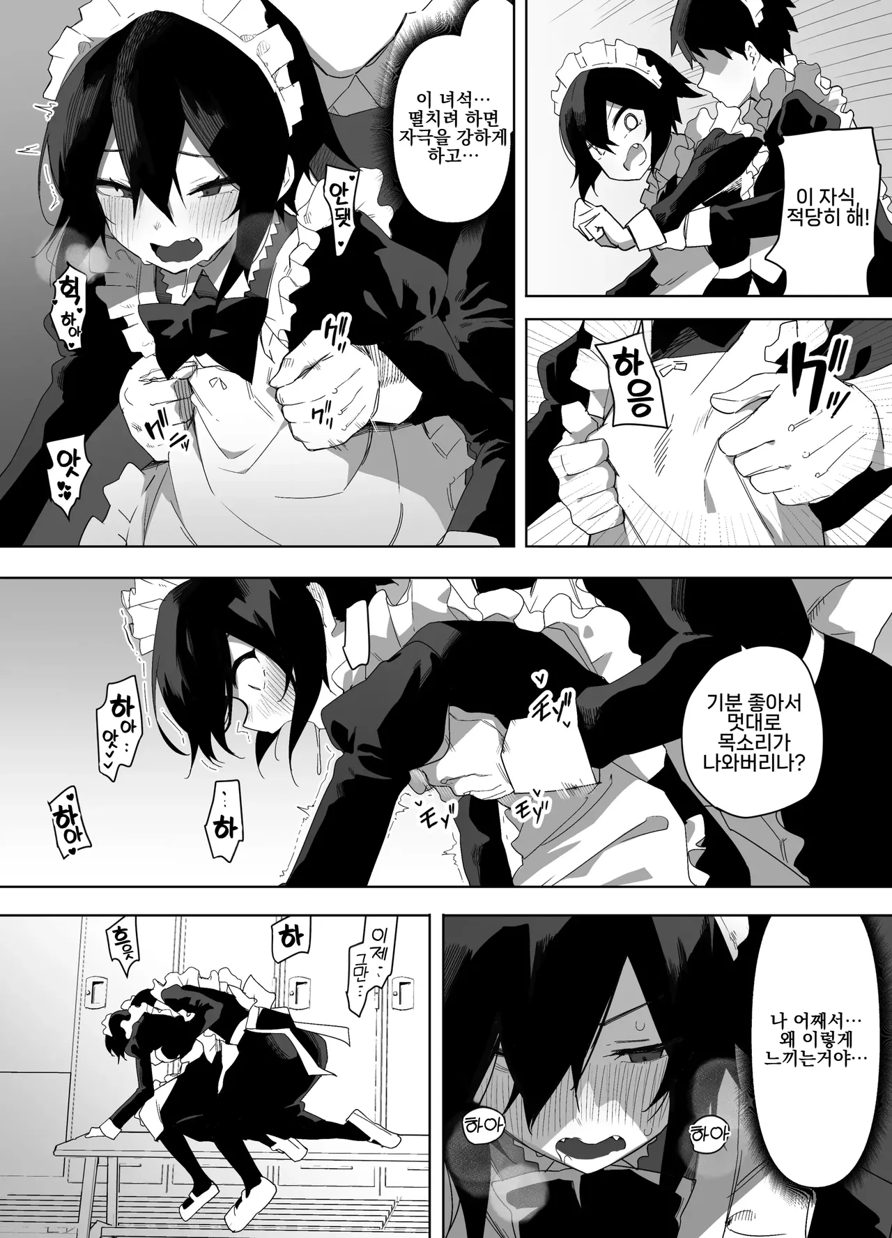 Nonke na Ore ga Doukyuusei ni Me o Tsukerare Mesu Ochi Suru Hanashi | 노멀인 내가 동급생의 눈에 띄어 암컷 타락하는 만화 page 8 full