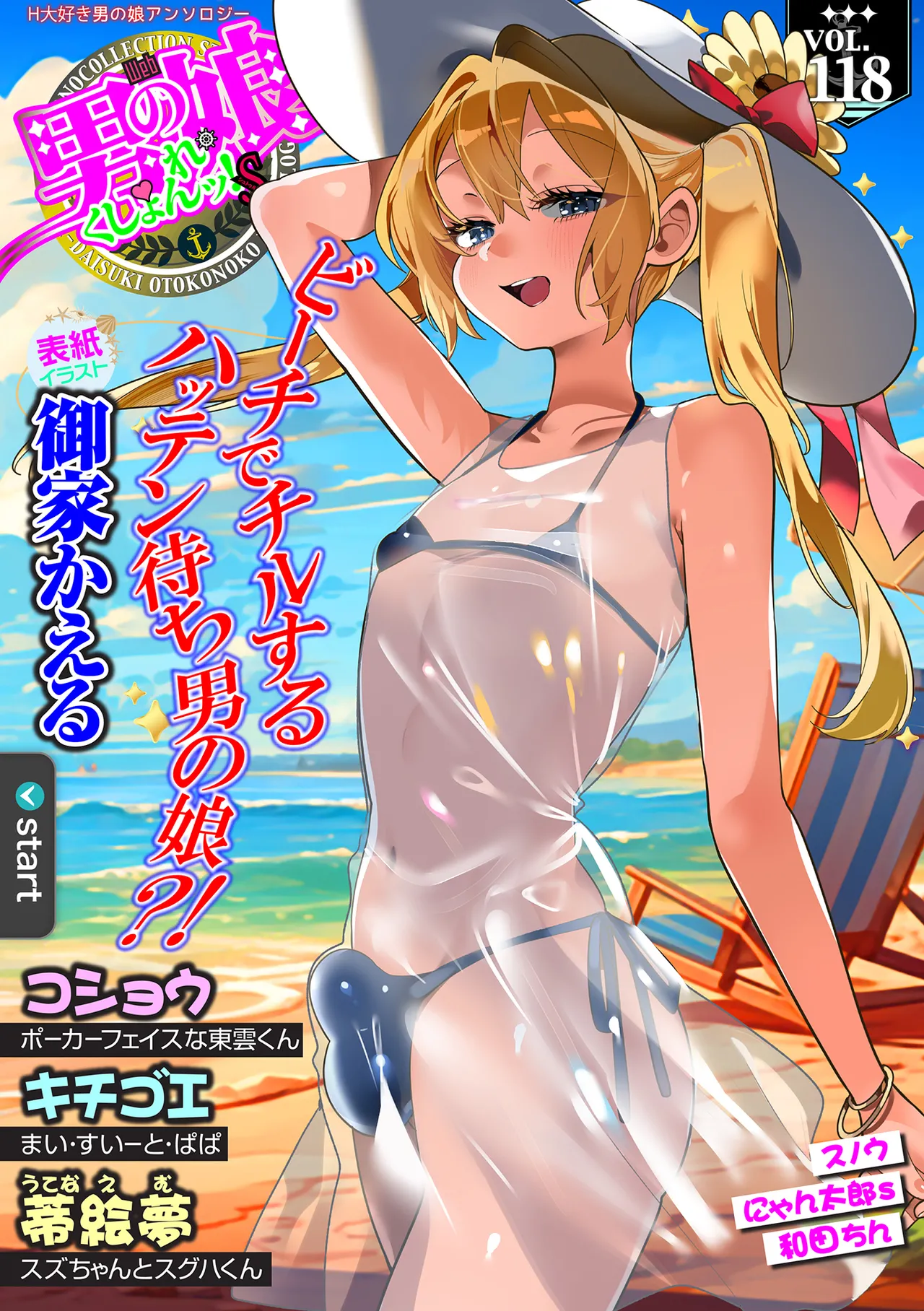 Web Otoko no Ko-llection! S Vol. 118 page 1 full