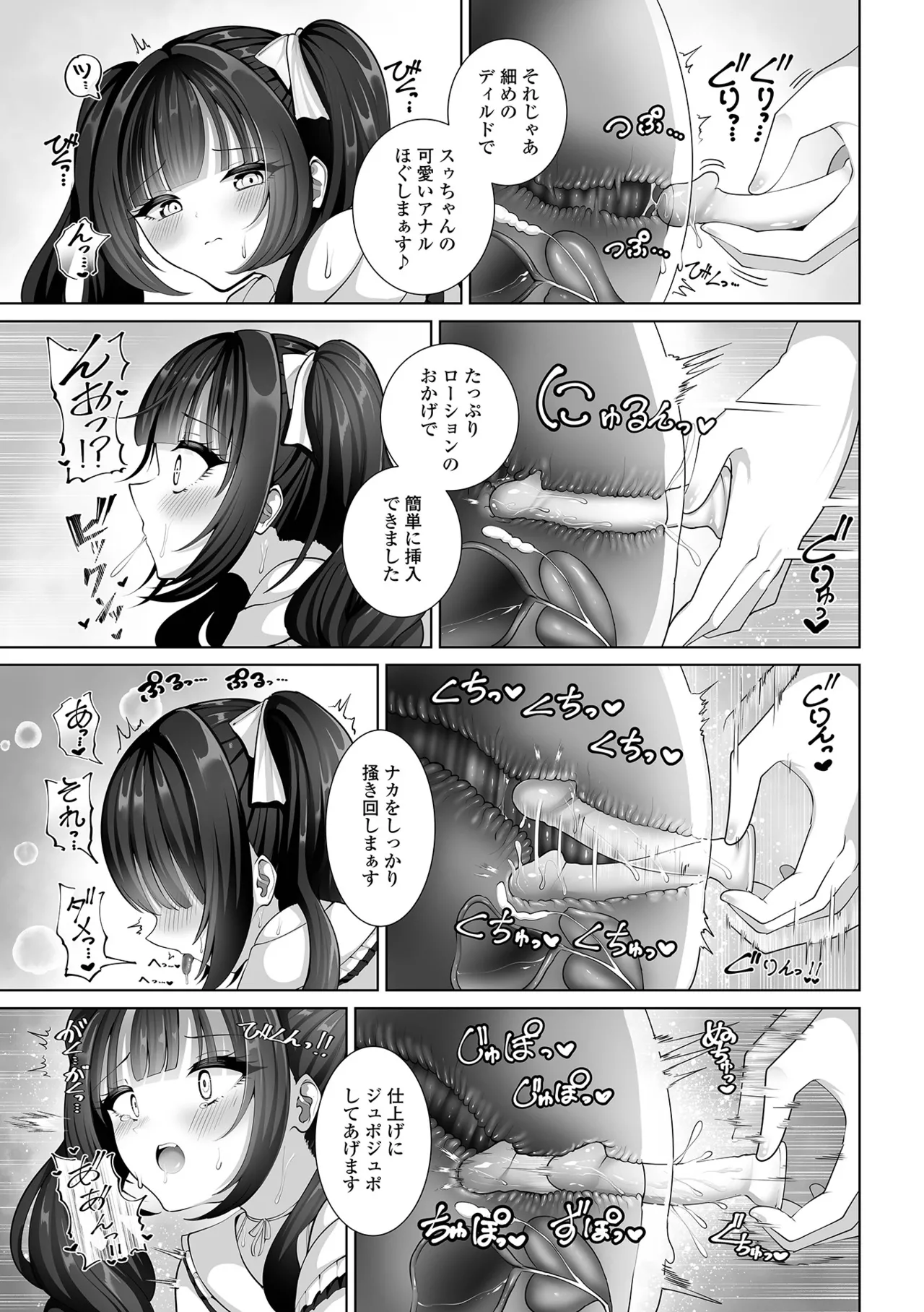 Web Otoko no Ko-llection! S Vol. 118 page 11 full
