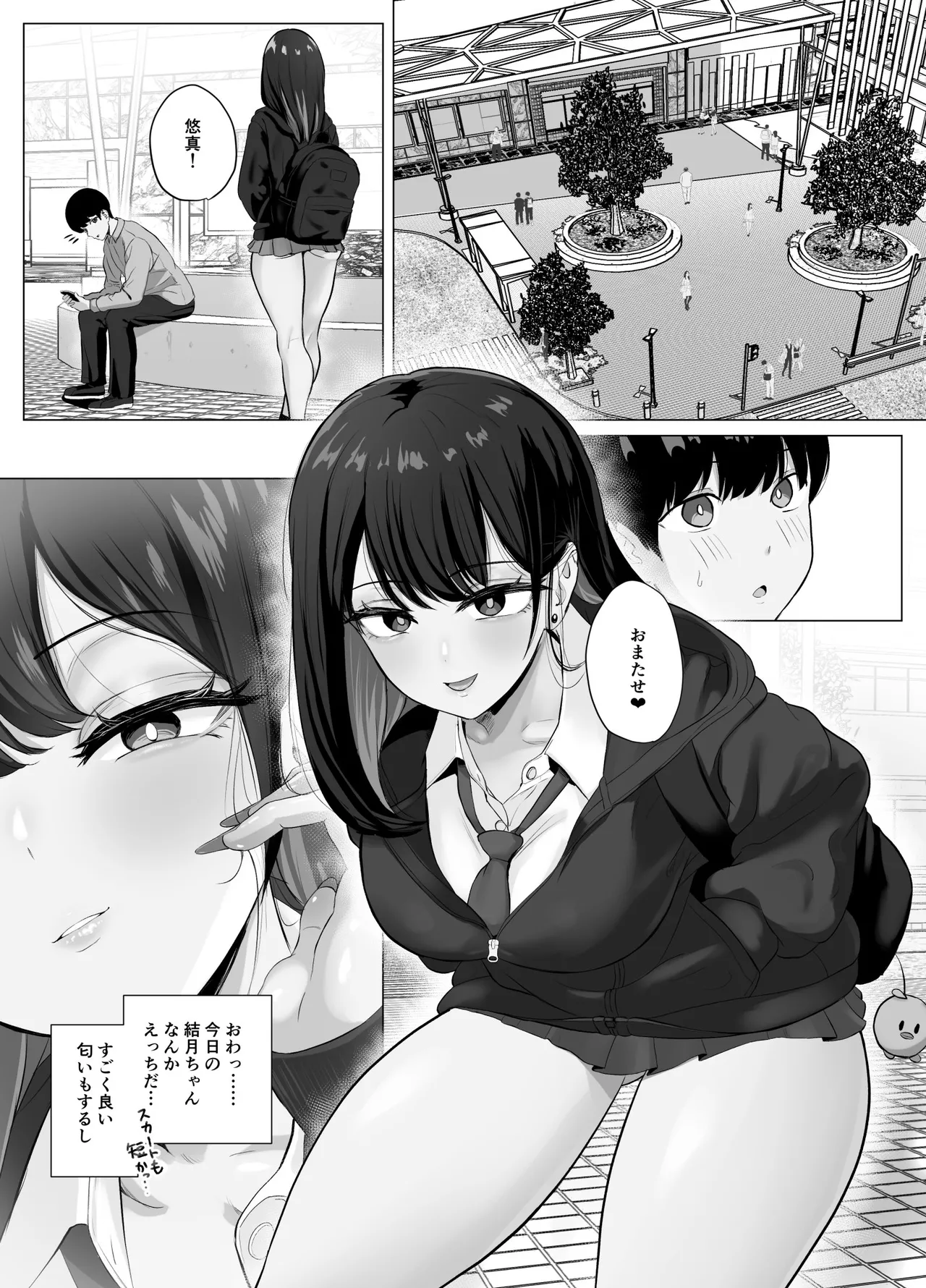 絶頂検知アプリ2〜過激化する寝取られレポート〜 page 3 full