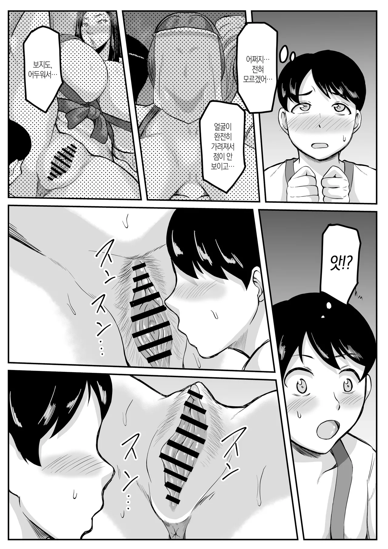 S Ken K Gun ni Aru Kimyou na Matsuri ni Tsuite no Houkoku |  S현 K군에 있는 기묘한 축제에 관한 보고 page 11 full