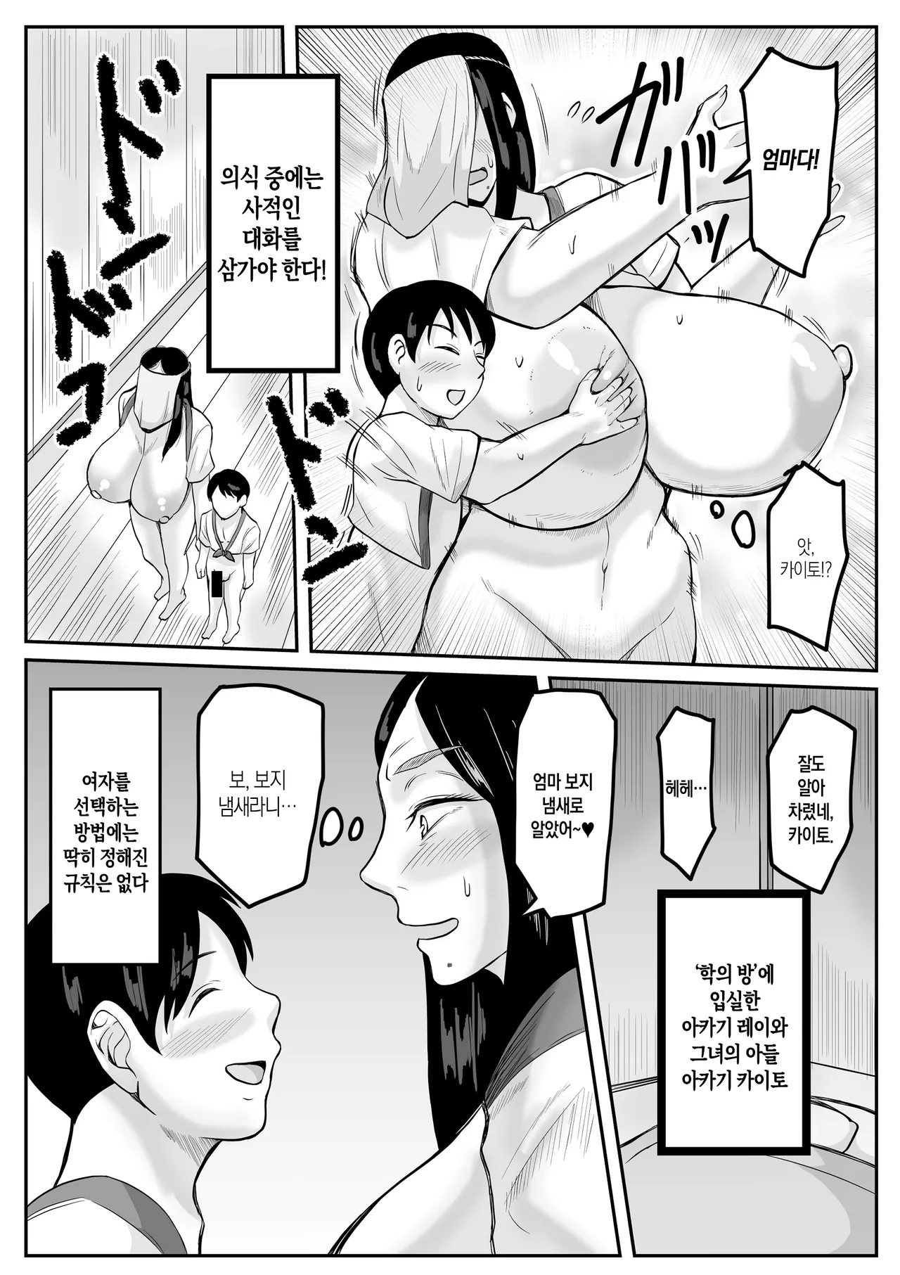 S Ken K Gun ni Aru Kimyou na Matsuri ni Tsuite no Houkoku |  S현 K군에 있는 기묘한 축제에 관한 보고 page 12 full