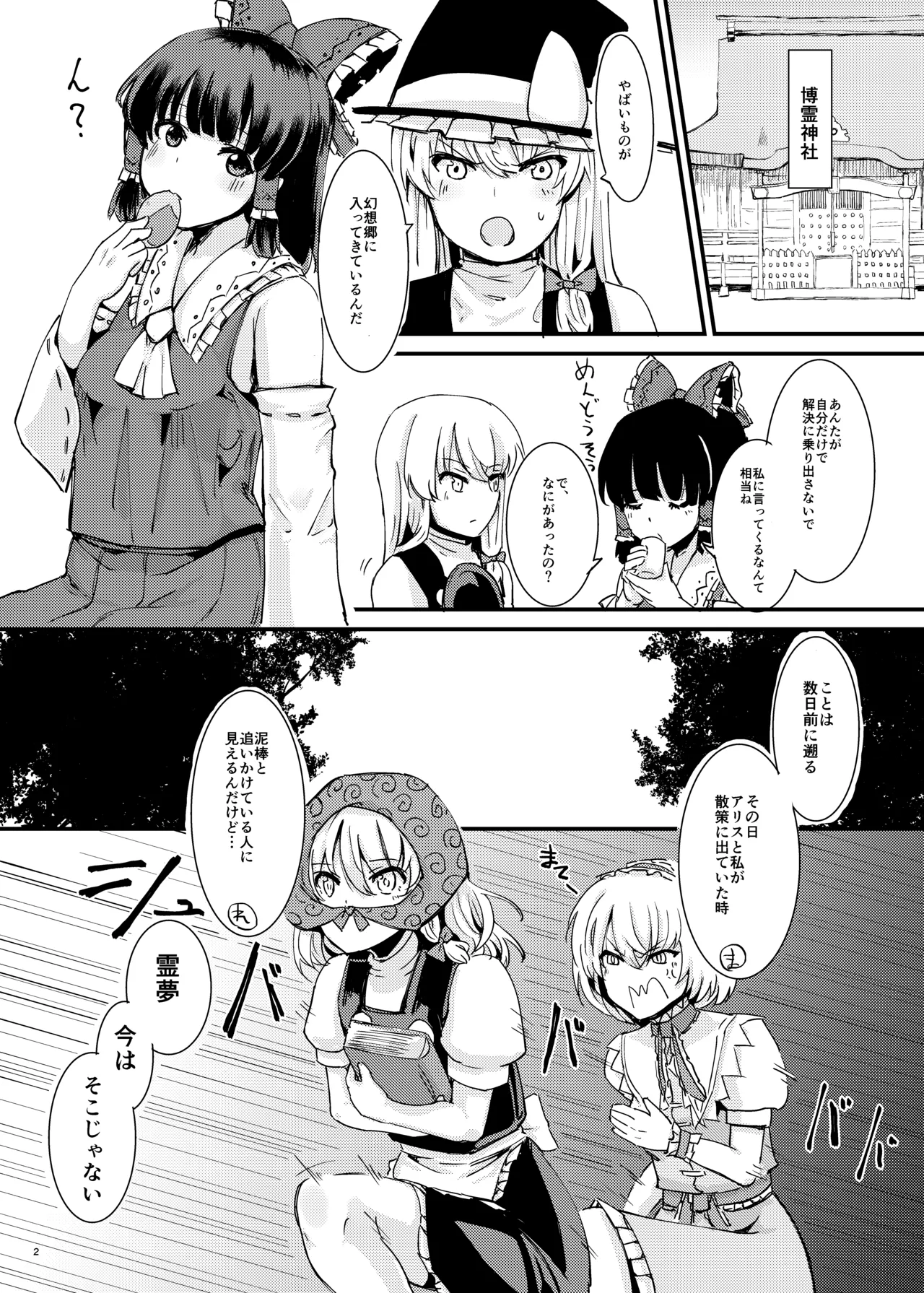 Shokushu Nyurunyuru Inma Kyoushitsu ga Gensoukyou Iri page 3 full