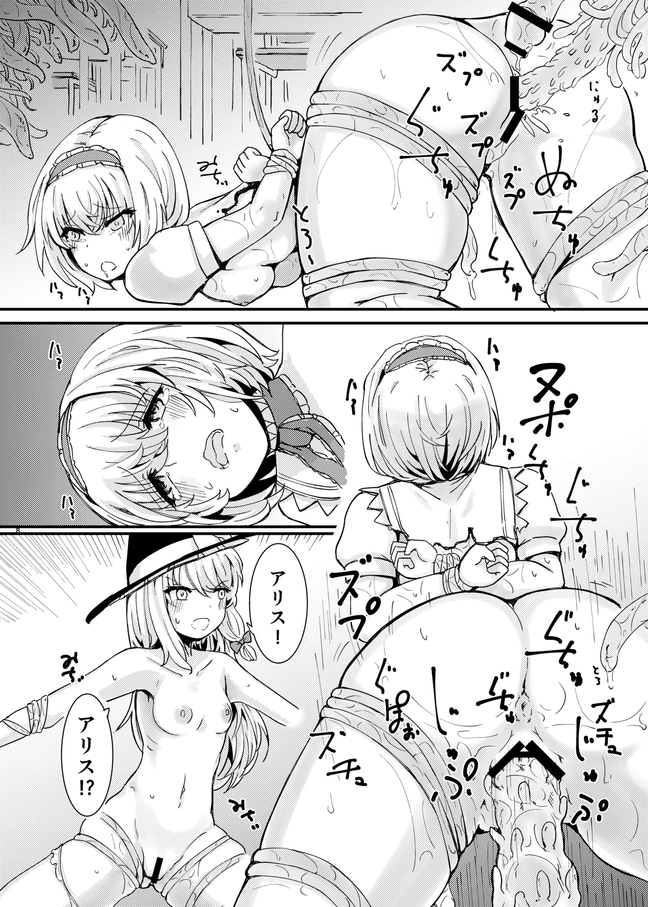 Shokushu Nyurunyuru Inma Kyoushitsu ga Gensoukyou Iri page 9 full