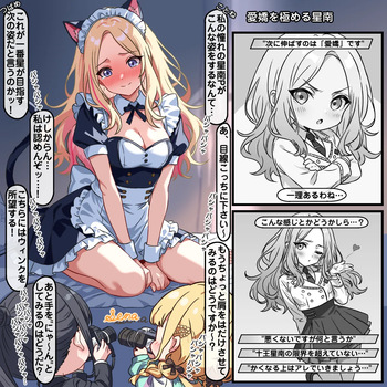 [トキビト] 愛嬌を極める星南 (学園アイドルマスター) cover