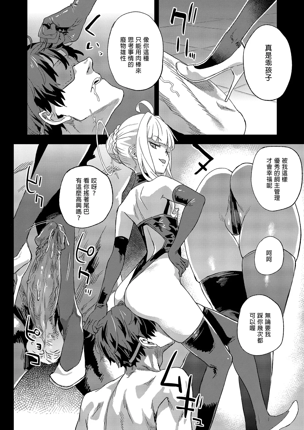 朝asanagi  Choujin VERSUS （自用） page 12 full