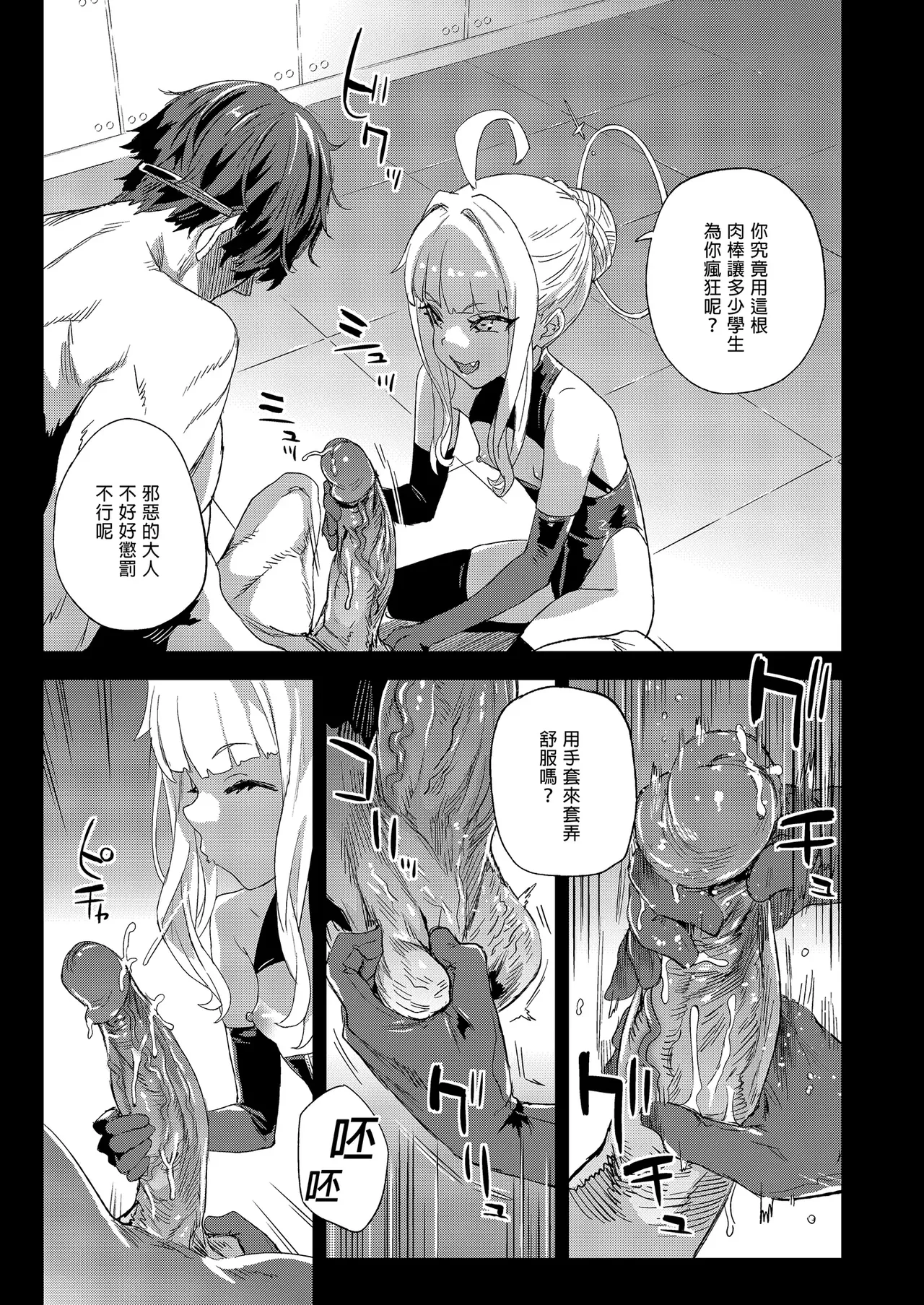 朝asanagi  Choujin VERSUS （自用） page 7 full