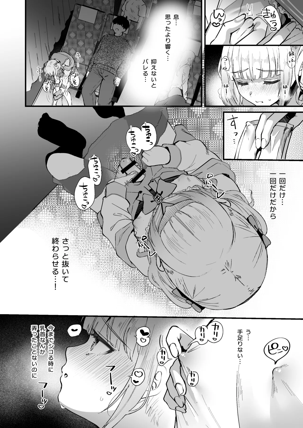Mesuochi Trip 3 page 11 full