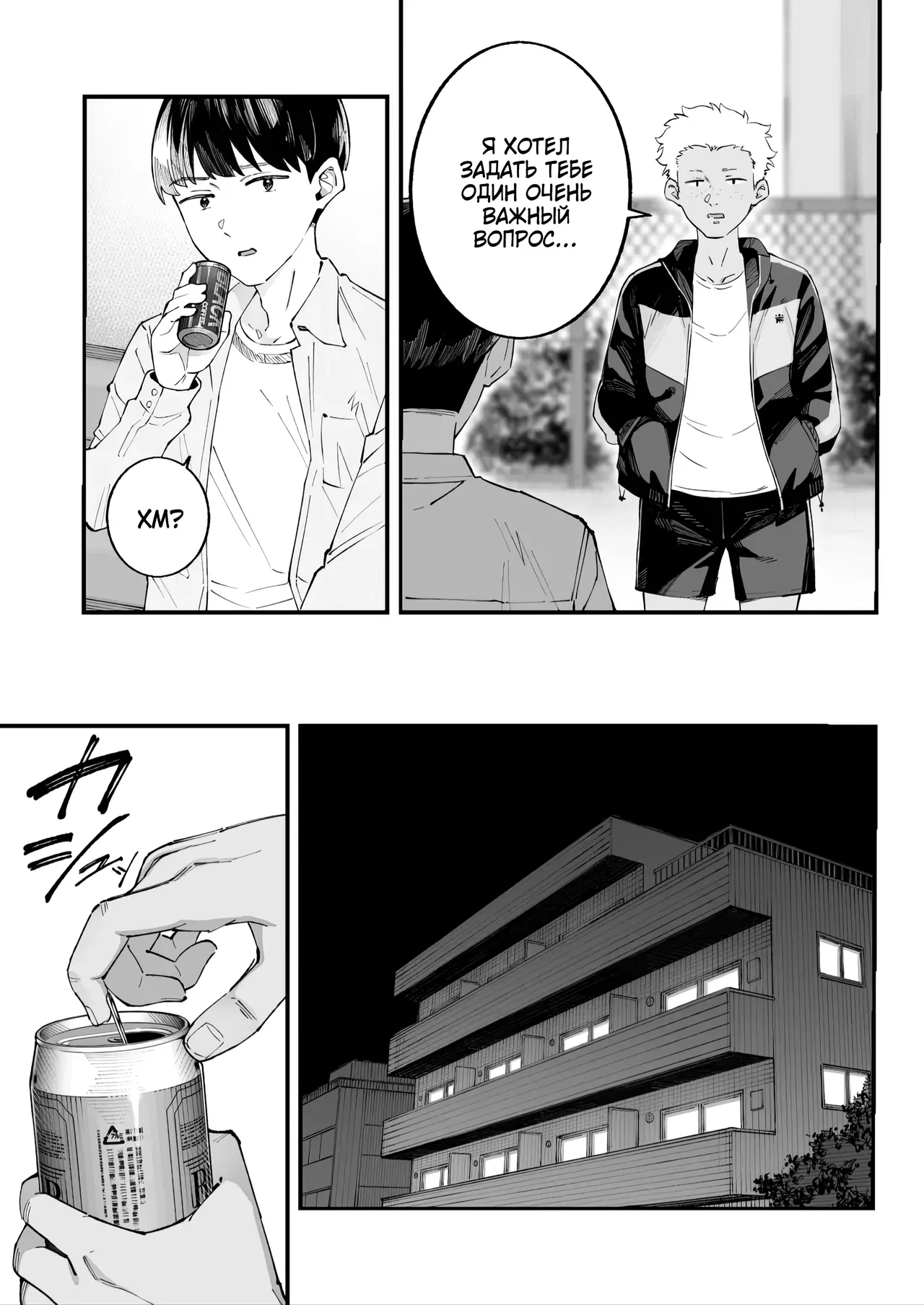 Boku to Aitsu to Ano Ko to Kanojo. - Me, Him, the Girl and Her /  Я, Он, Её подруга и Она page 10 full