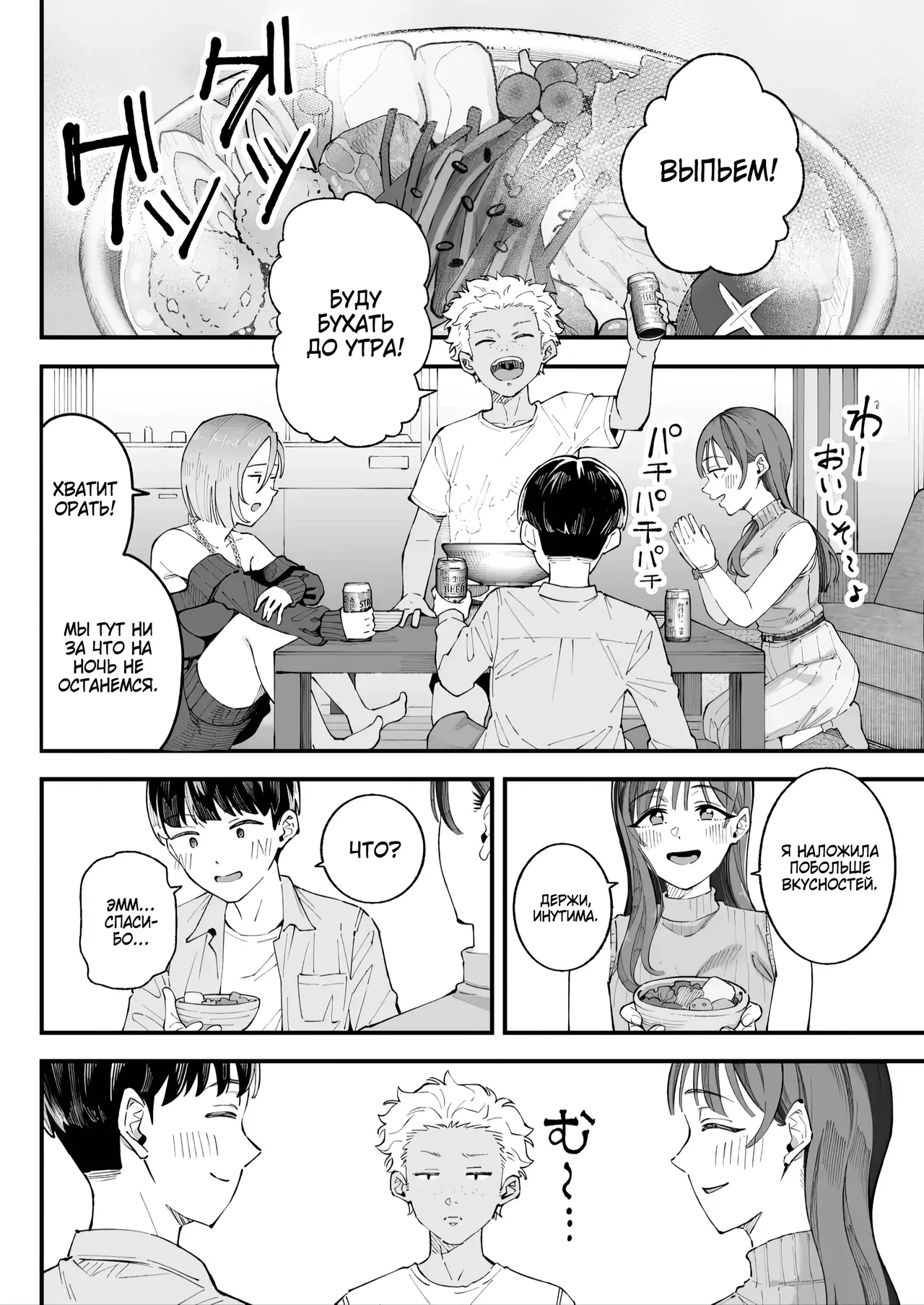 Boku to Aitsu to Ano Ko to Kanojo. - Me, Him, the Girl and Her /  Я, Он, Её подруга и Она page 11 full