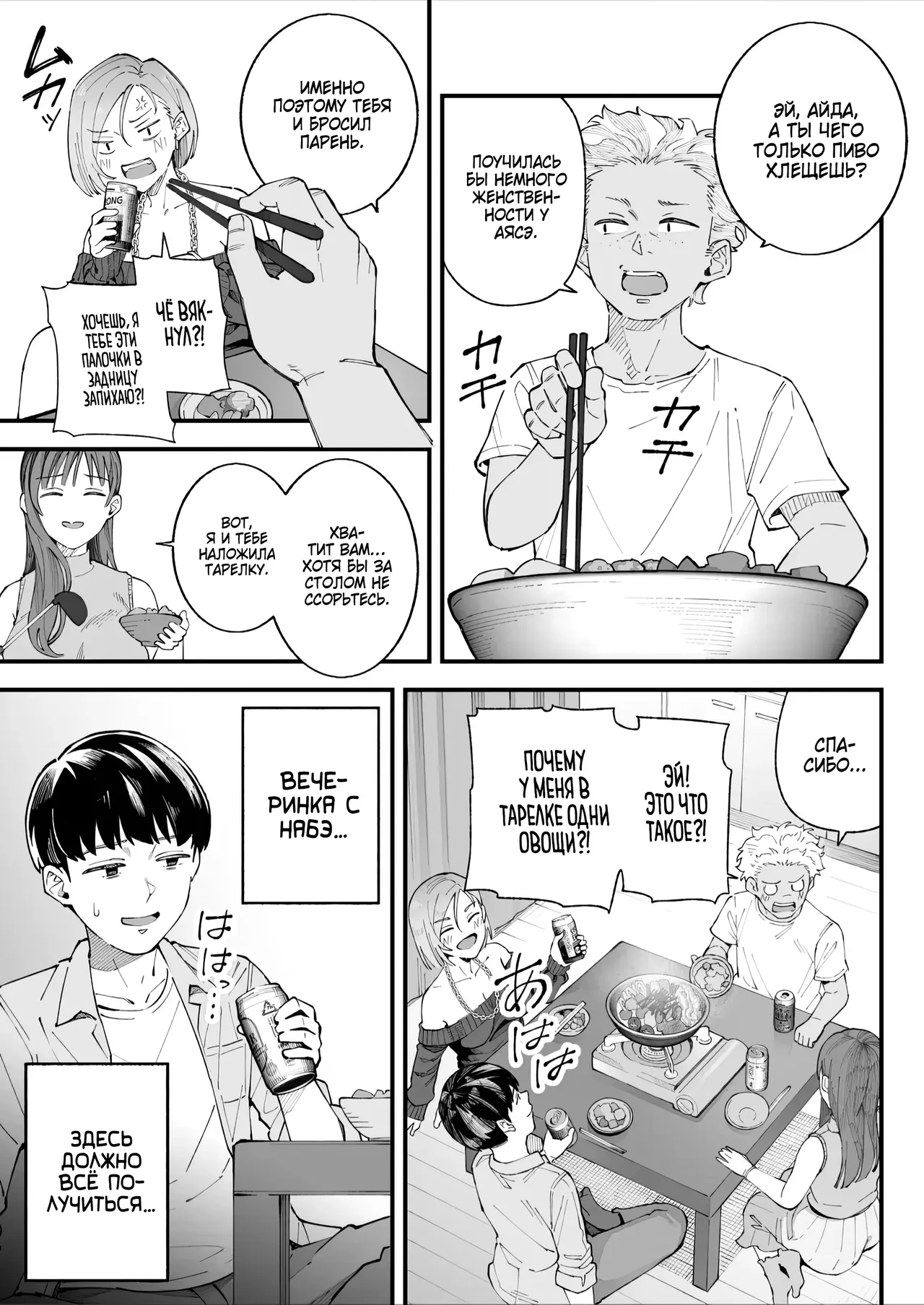 Boku to Aitsu to Ano Ko to Kanojo. - Me, Him, the Girl and Her /  Я, Он, Её подруга и Она page 12 full