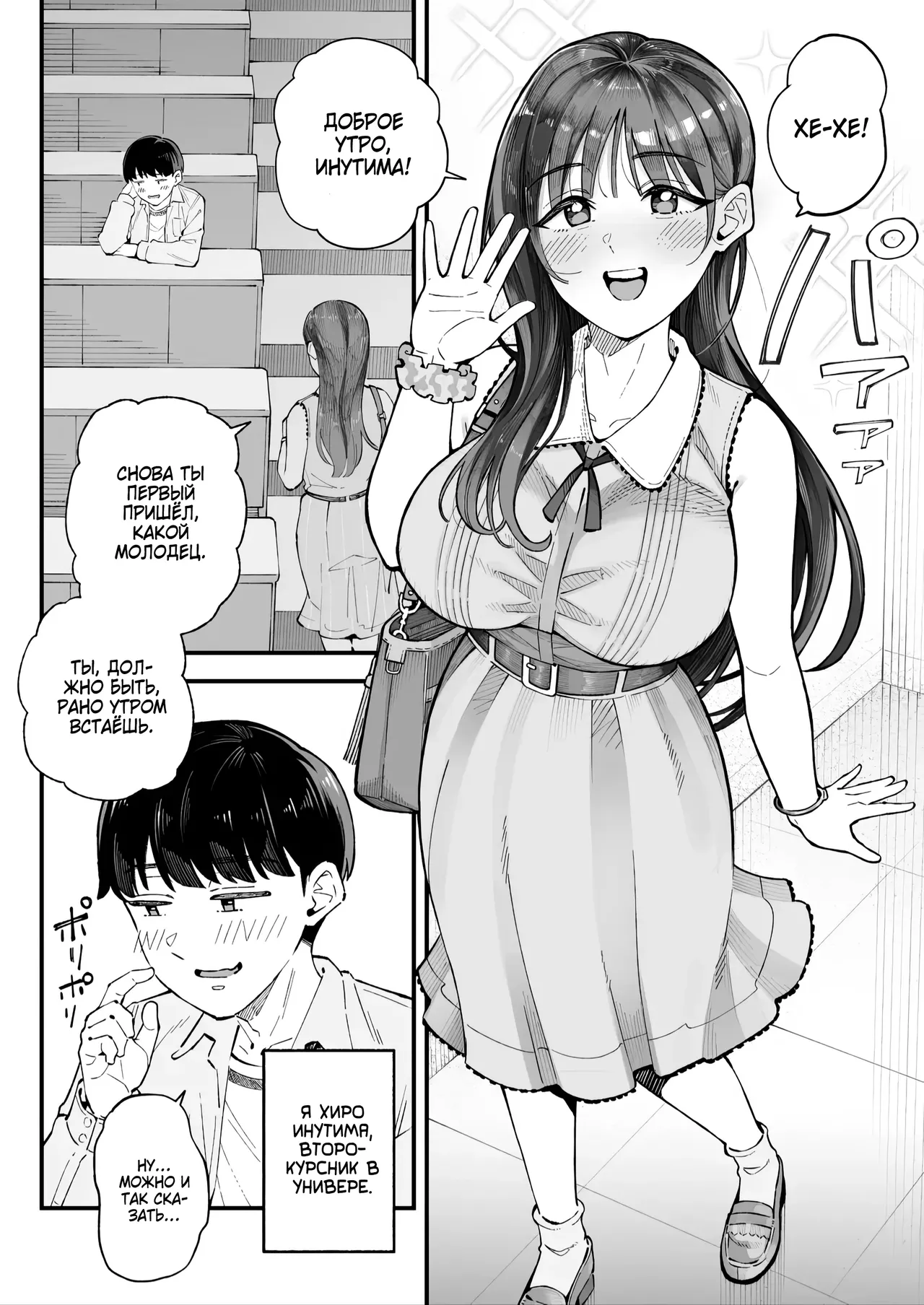 Boku to Aitsu to Ano Ko to Kanojo. - Me, Him, the Girl and Her /  Я, Он, Её подруга и Она page 3 full