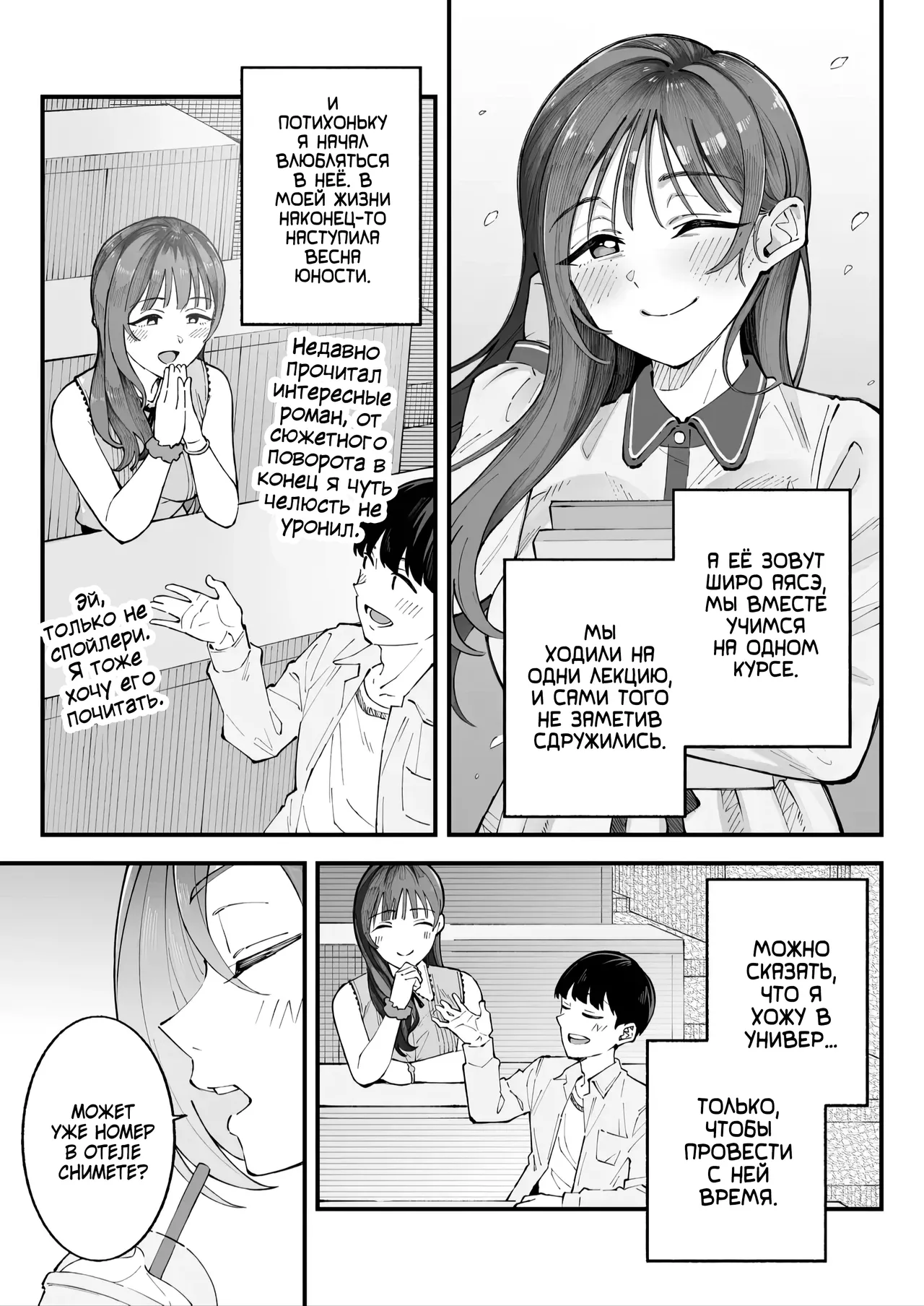 Boku to Aitsu to Ano Ko to Kanojo. - Me, Him, the Girl and Her /  Я, Он, Её подруга и Она page 4 full