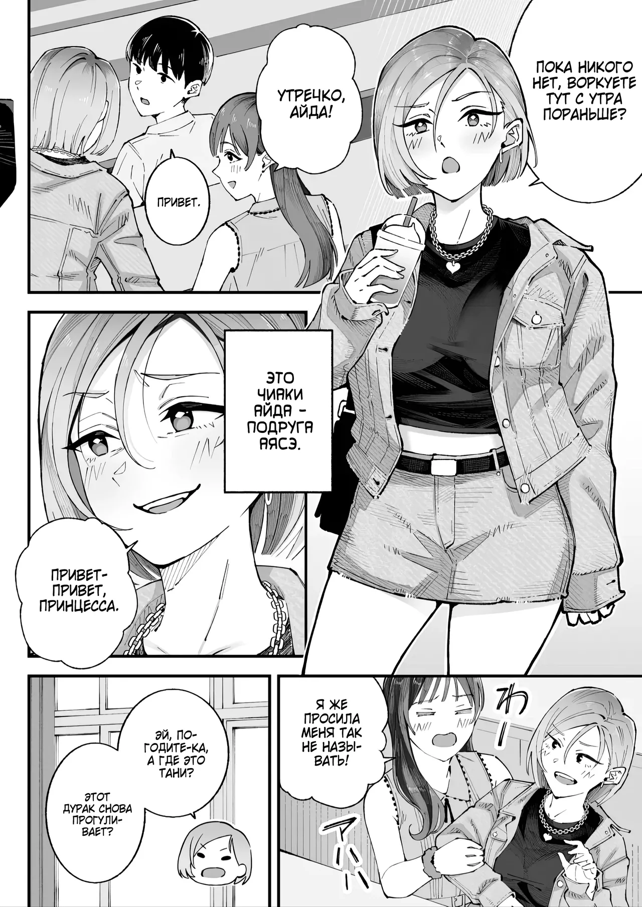 Boku to Aitsu to Ano Ko to Kanojo. - Me, Him, the Girl and Her /  Я, Он, Её подруга и Она page 5 full