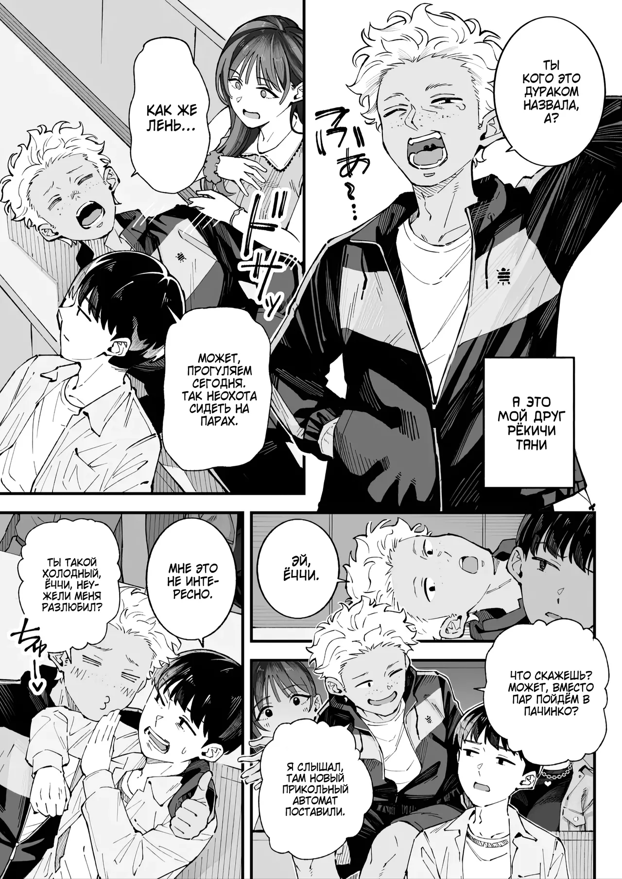 Boku to Aitsu to Ano Ko to Kanojo. - Me, Him, the Girl and Her /  Я, Он, Её подруга и Она page 6 full