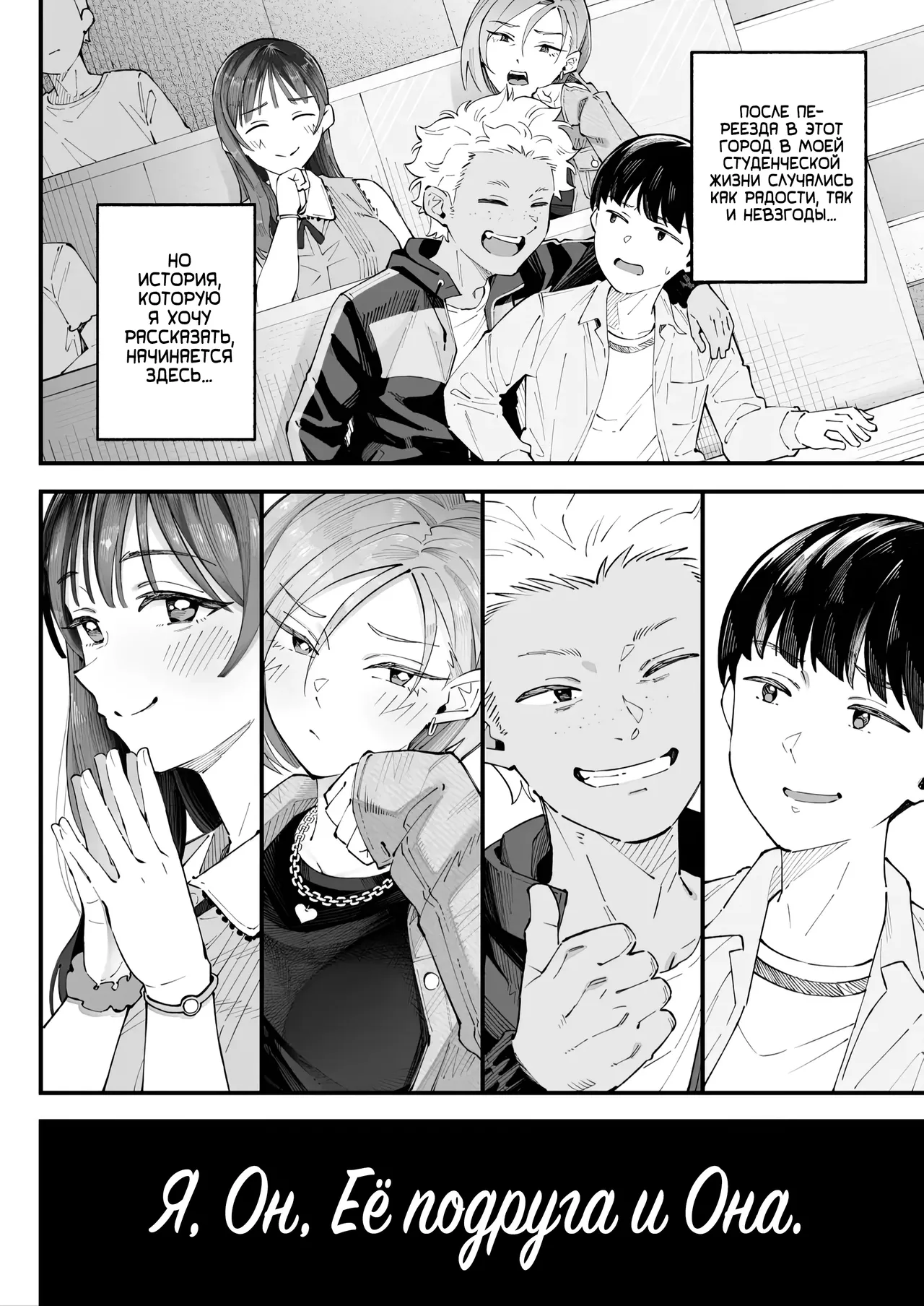 Boku to Aitsu to Ano Ko to Kanojo. - Me, Him, the Girl and Her /  Я, Он, Её подруга и Она page 7 full