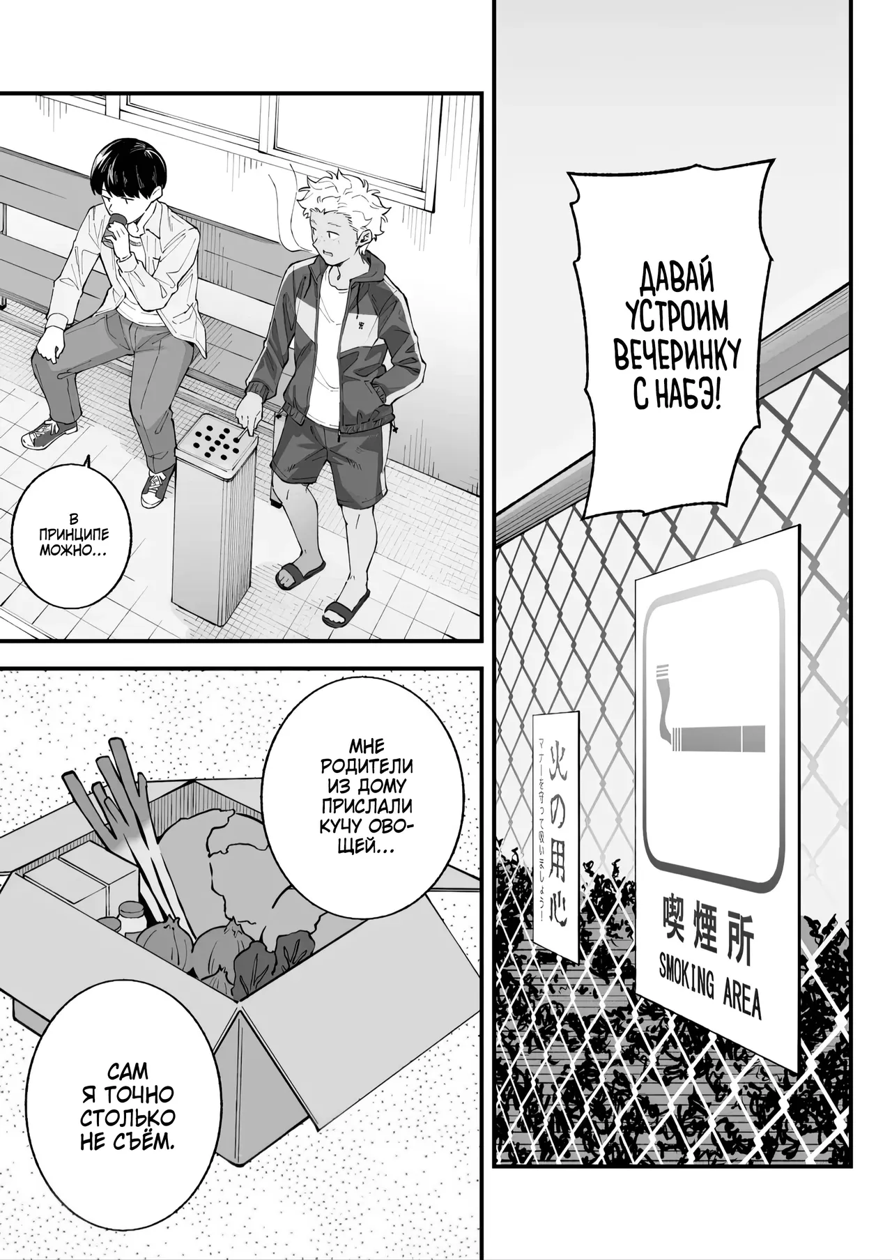 Boku to Aitsu to Ano Ko to Kanojo. - Me, Him, the Girl and Her /  Я, Он, Её подруга и Она page 8 full