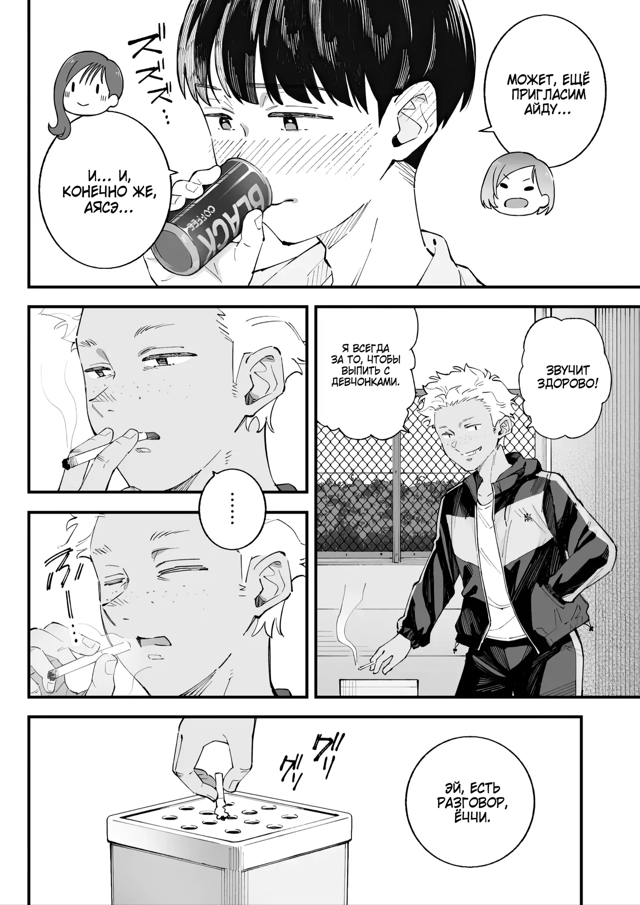 Boku to Aitsu to Ano Ko to Kanojo. - Me, Him, the Girl and Her /  Я, Он, Её подруга и Она page 9 full