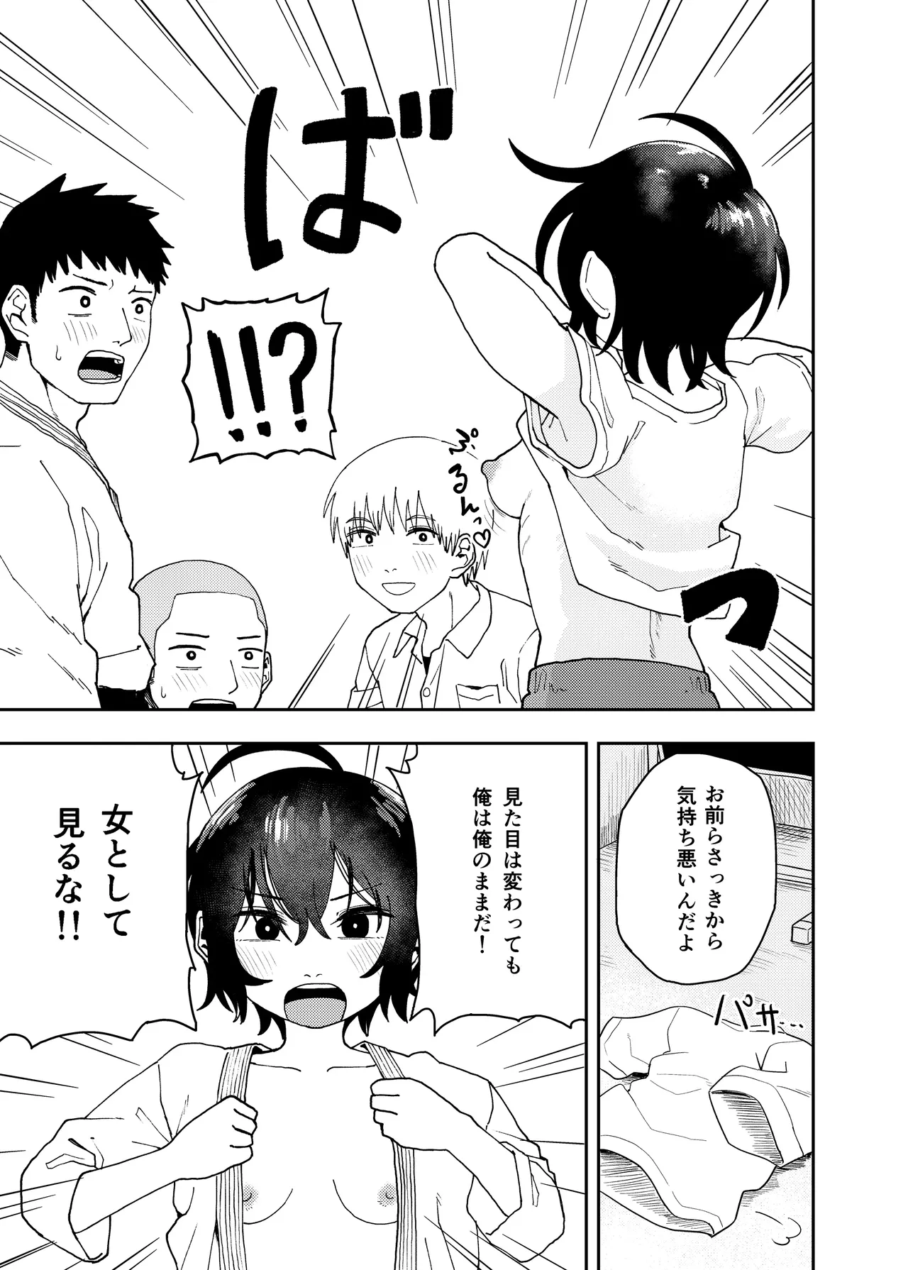 Judo Club Manager Makoto Orihara Until I Become A Woman page 6 full