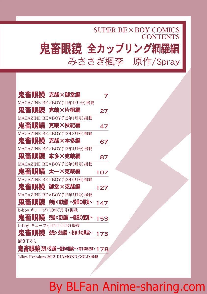 Kichiku Megane vol.4 page 2 full