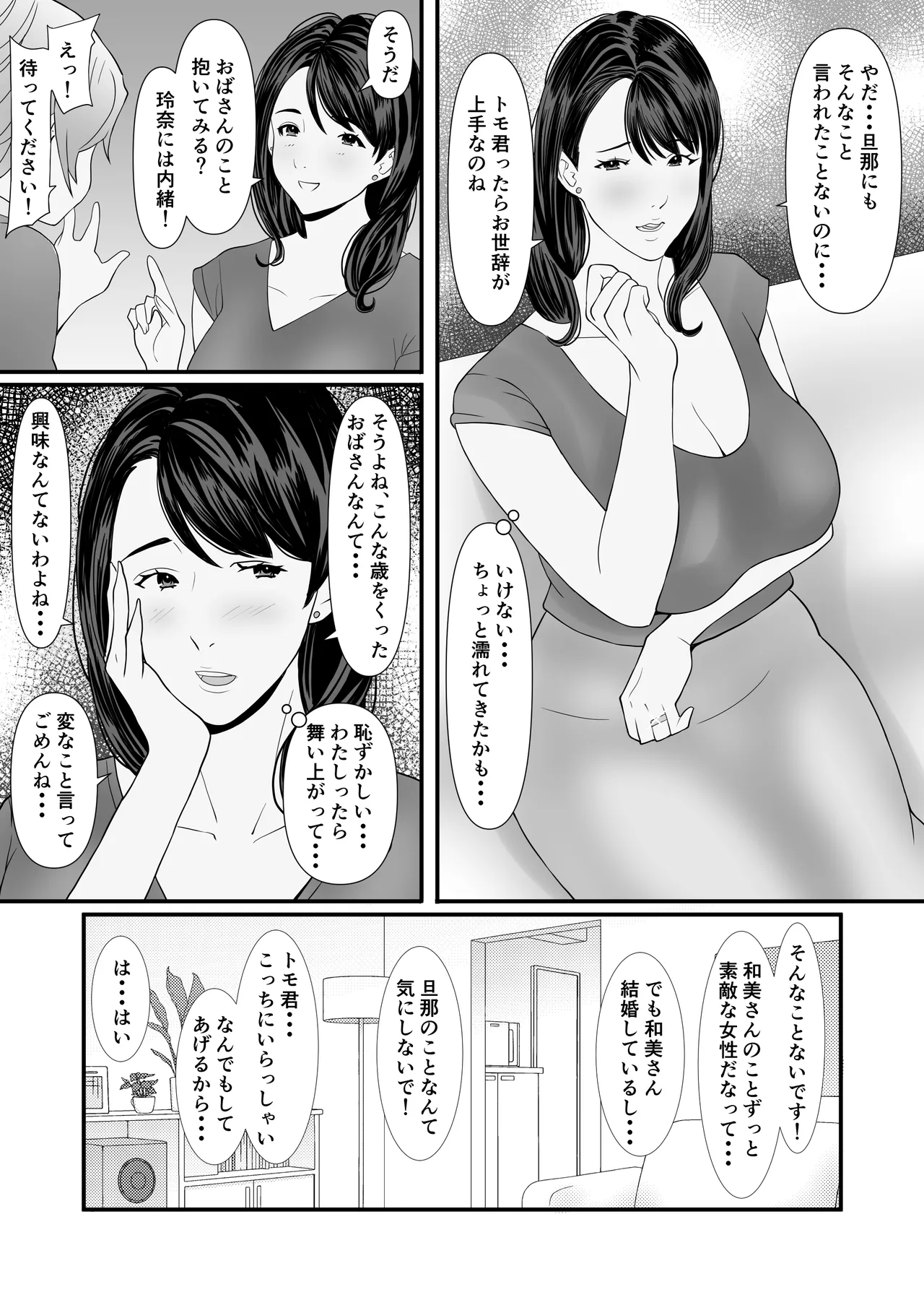 禁断の母娘妊娠〜マンションは孕ませ天国 page 12 full