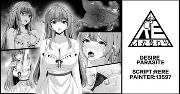 [RERE] Desire Parasite [English] cover