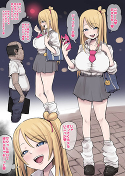 ギャルと餓鬼体型おじさん