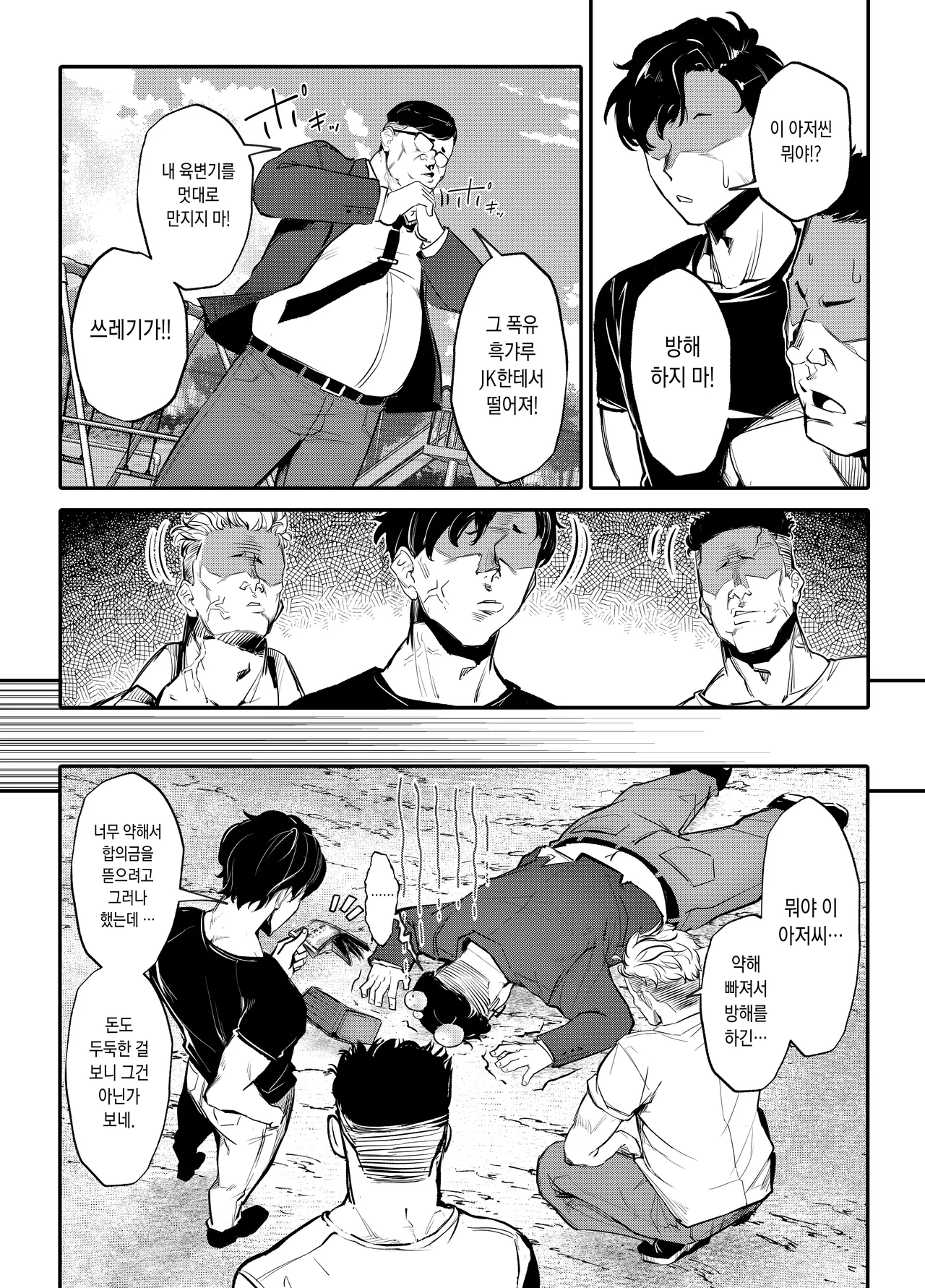 生意気ギャルがわからせられる本3.0 page 12 full