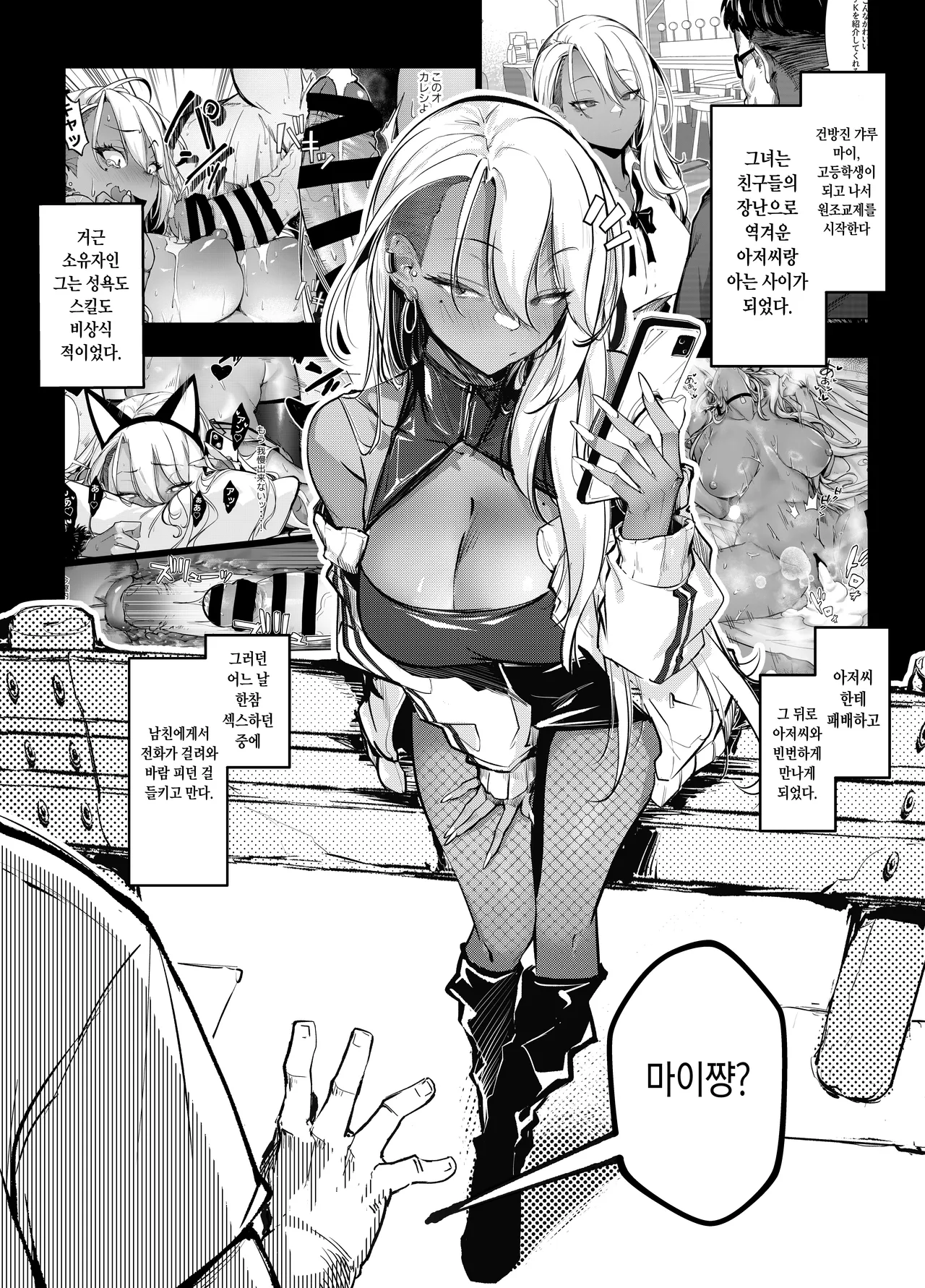生意気ギャルがわからせられる本3.0 page 2 full