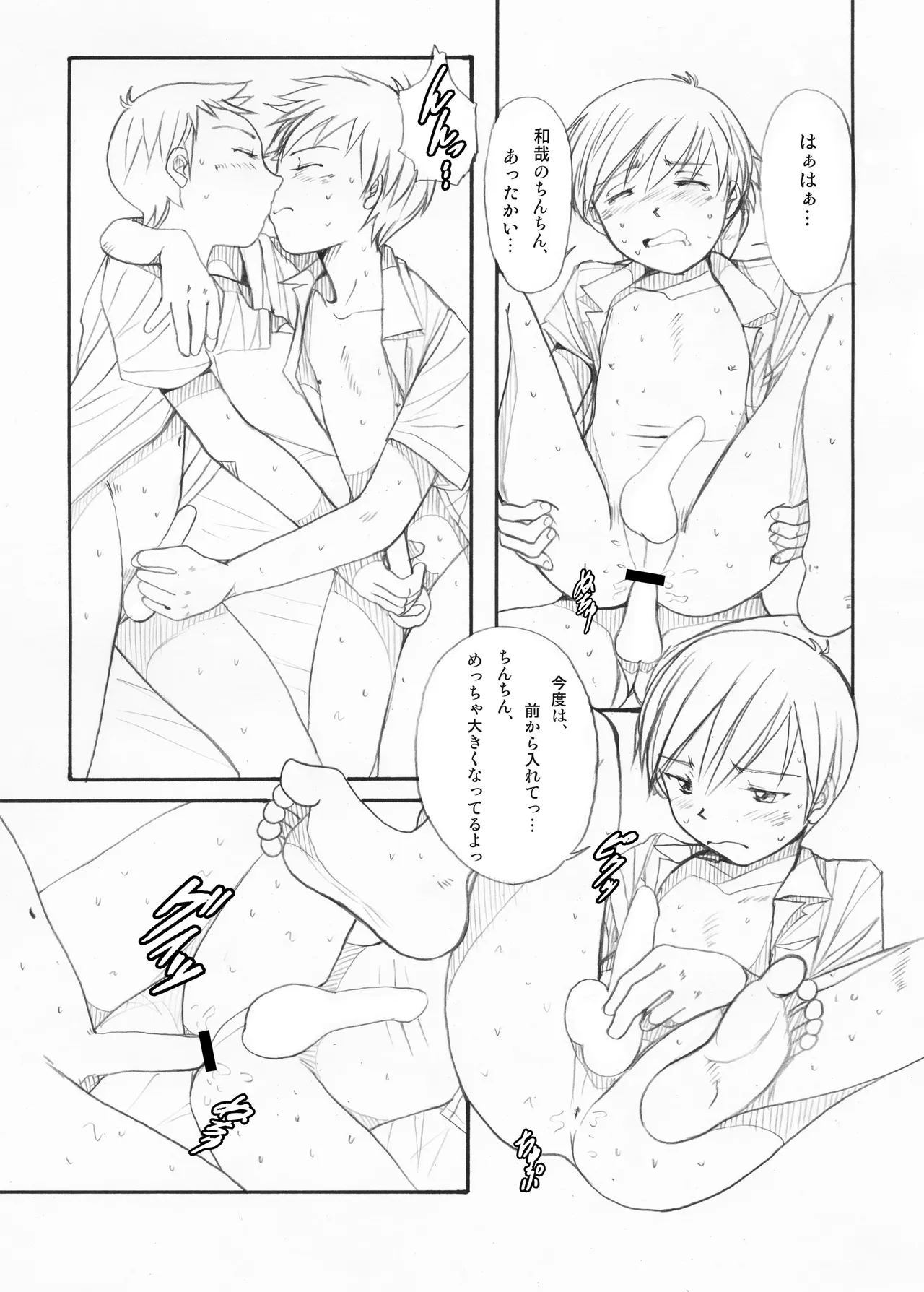 Boys Factory 39 page 11 full