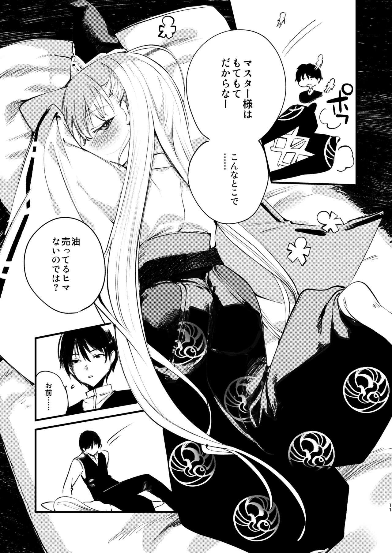 Kuon to Torokeru Hon page 10 full