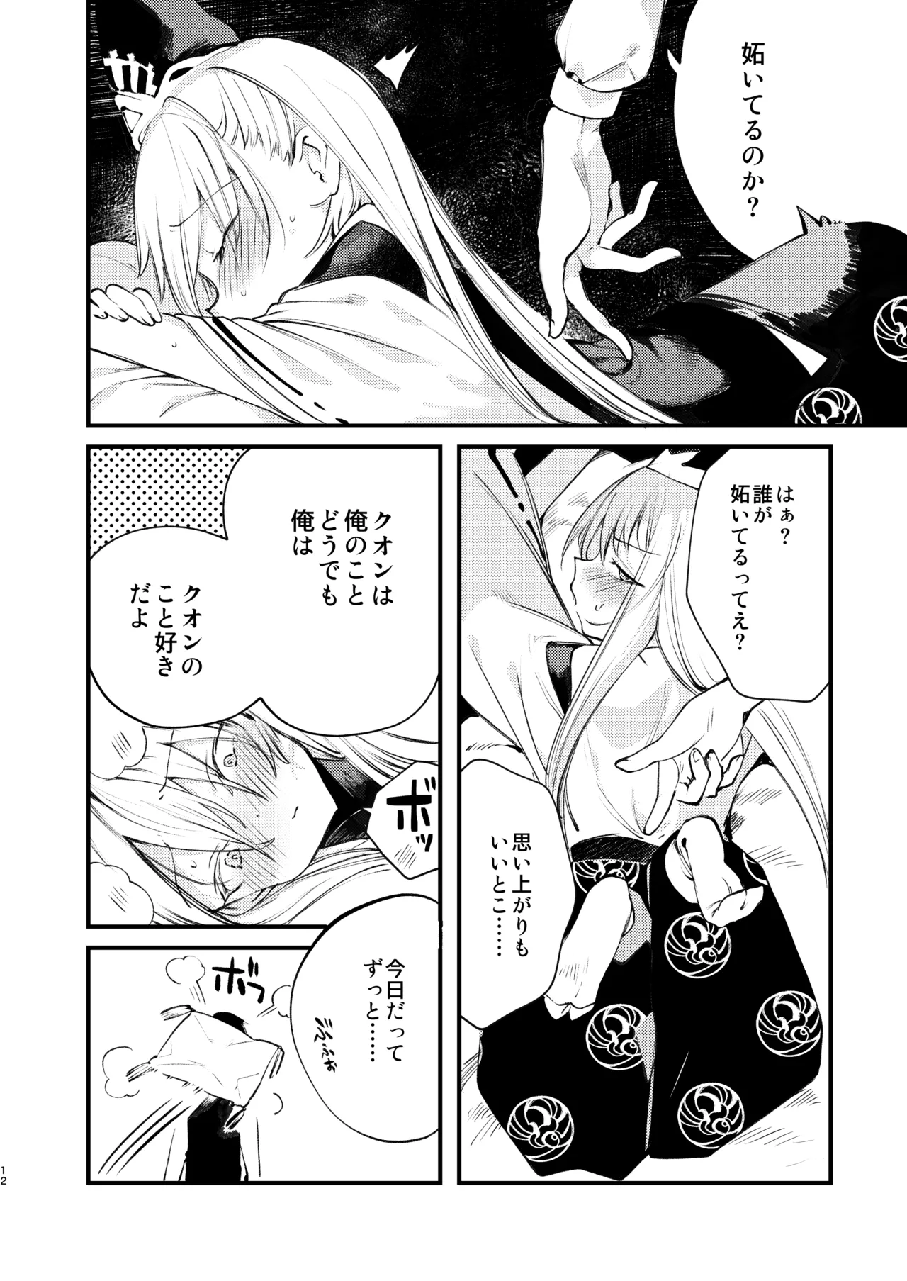Kuon to Torokeru Hon page 11 full