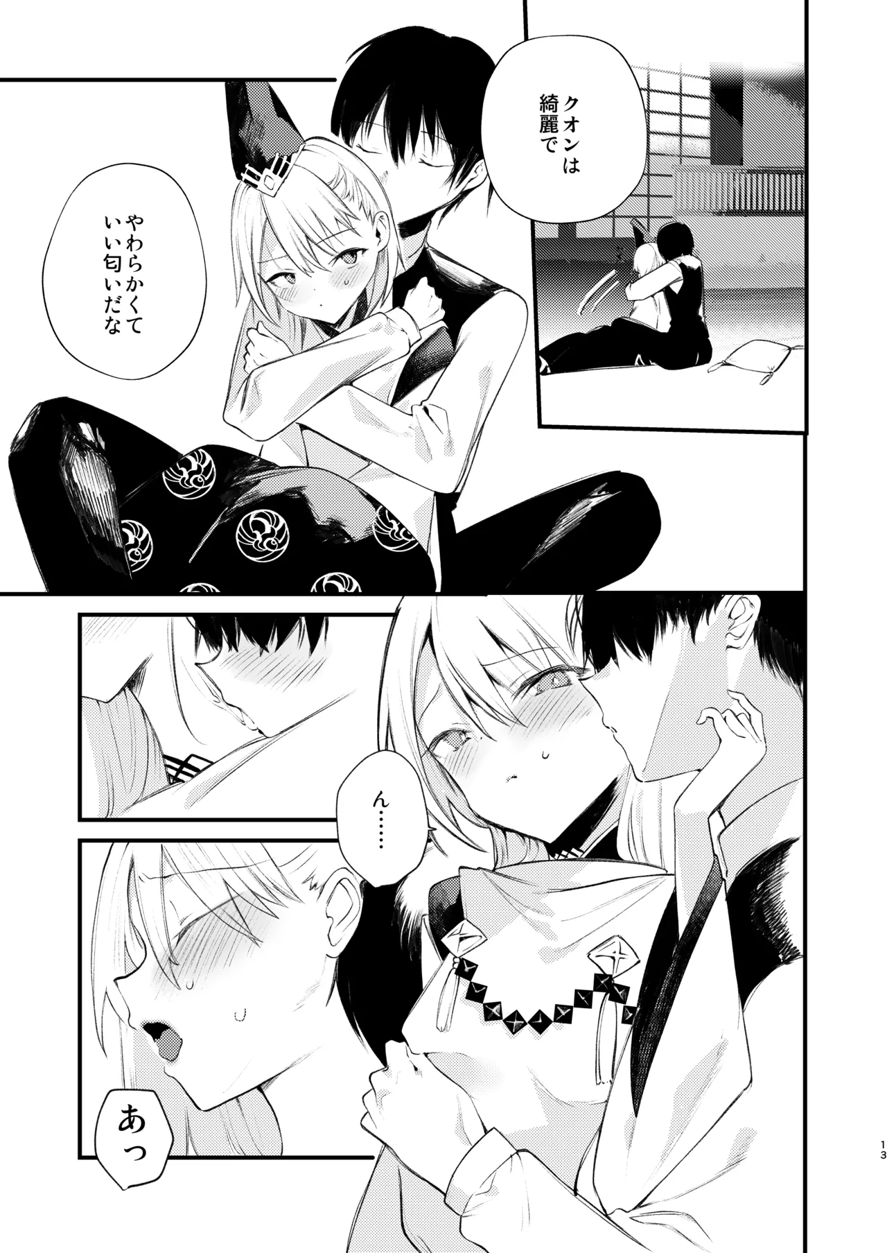 Kuon to Torokeru Hon page 12 full