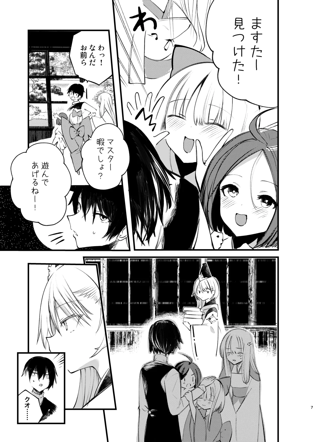 Kuon to Torokeru Hon page 6 full