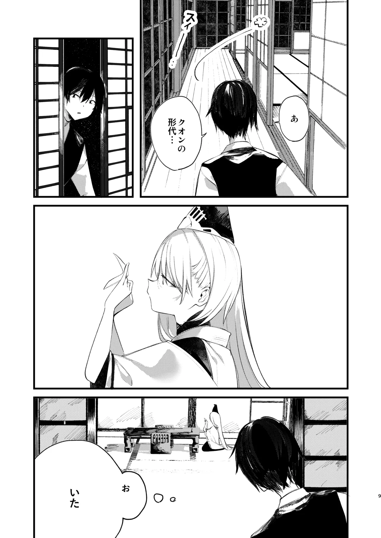 Kuon to Torokeru Hon page 8 full