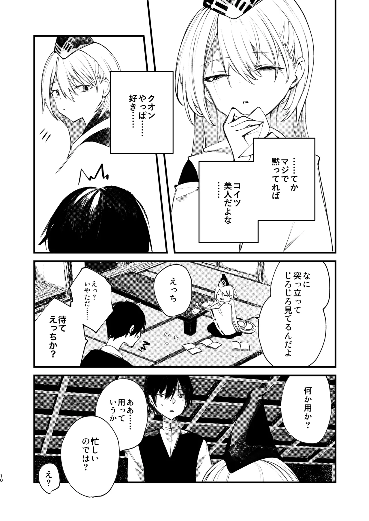 Kuon to Torokeru Hon page 9 full