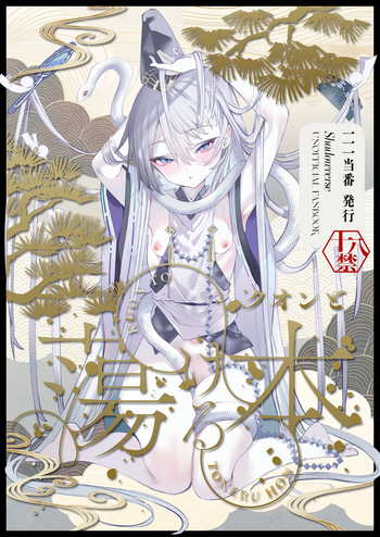 [111 Touban (1-gou)] Kuon to Torokeru Hon (Shadowverse) [Digital] cover