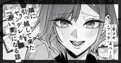 Mochitzuki ga Kayoi Tsuma Shite Kurerurashii