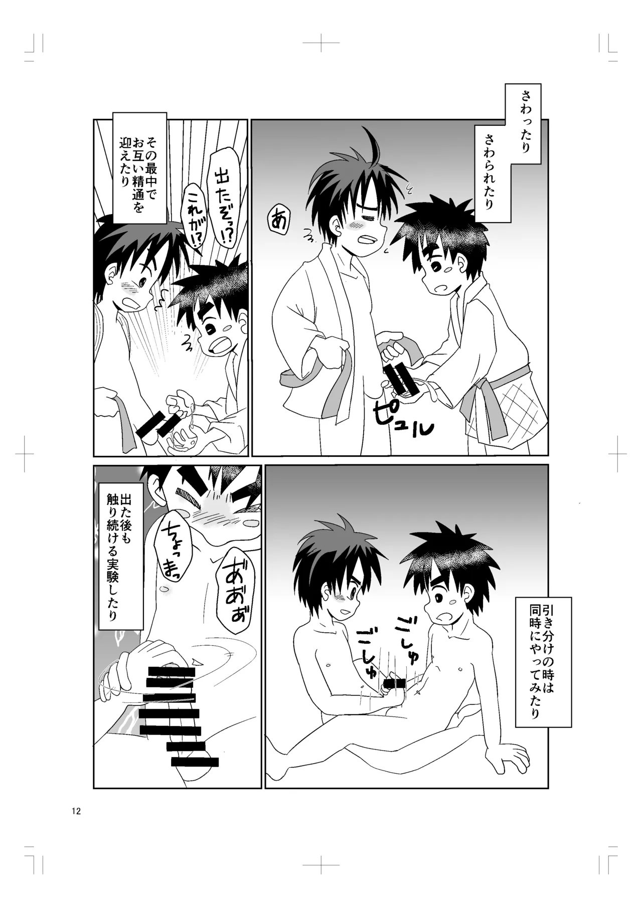 Chikakute toui page 11 full