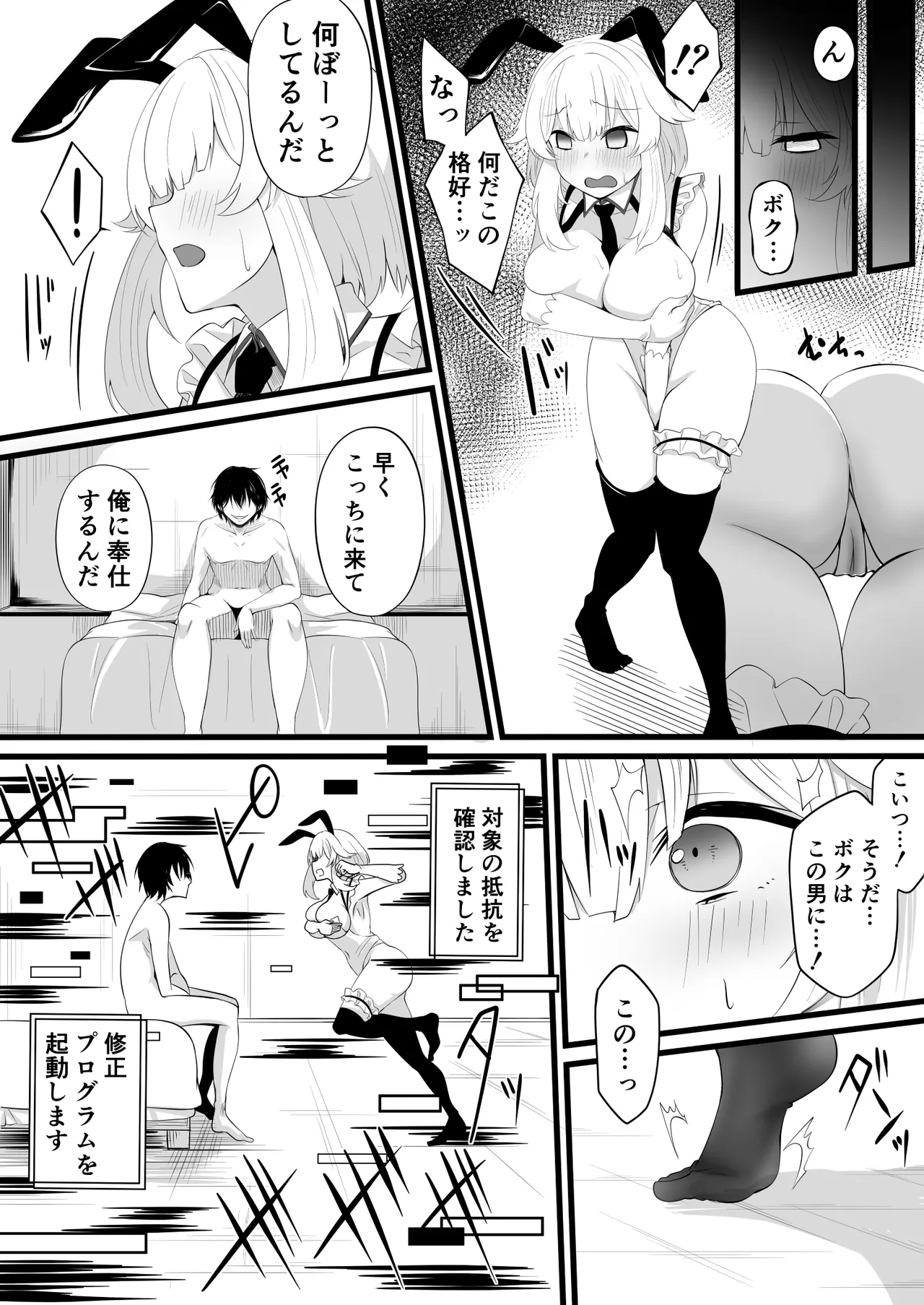 よその子ちゃんが現実と電脳空間で page 11 full