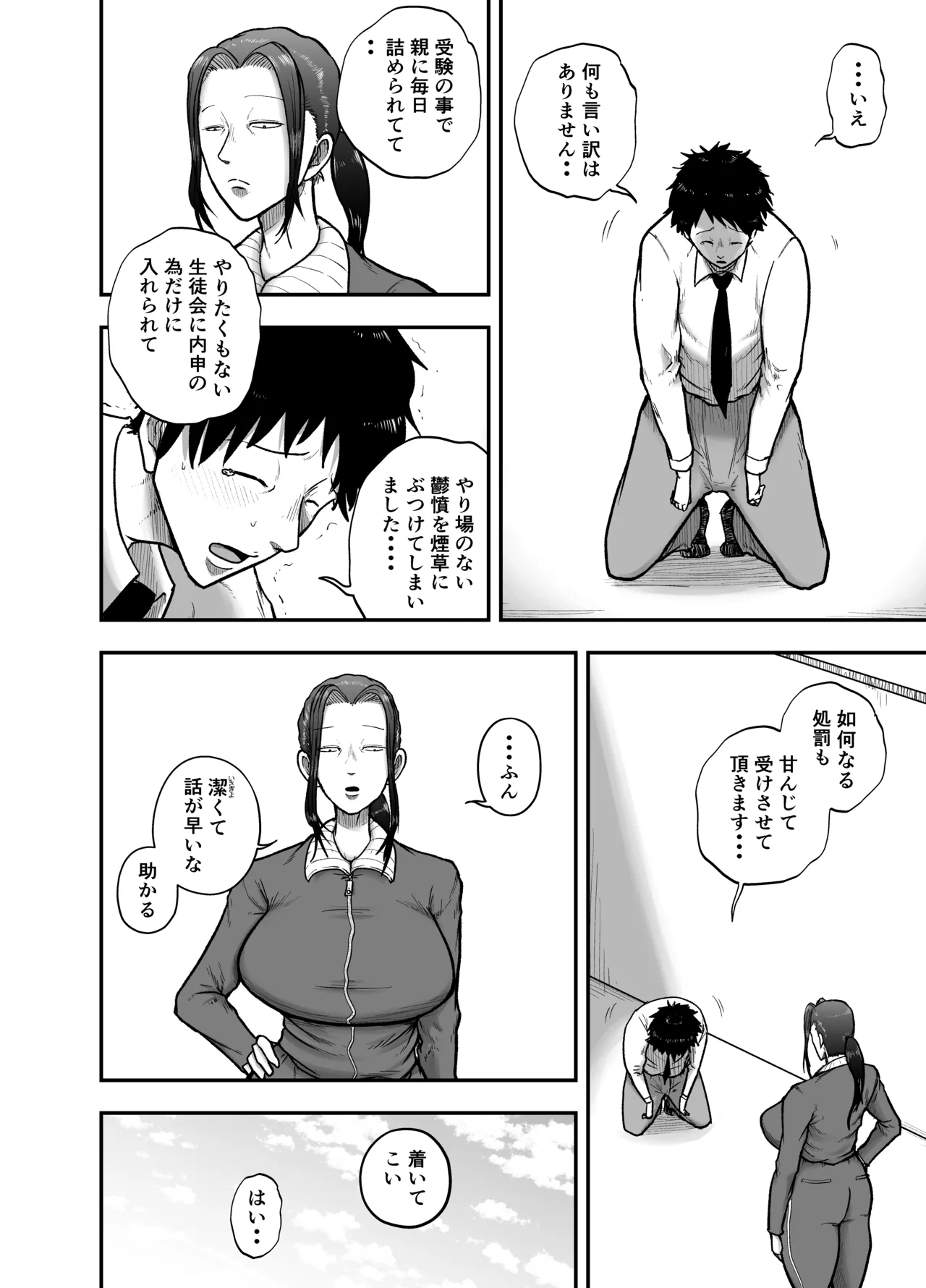 生活指導のブス岡に徹底的にシゴかれる page 4 full