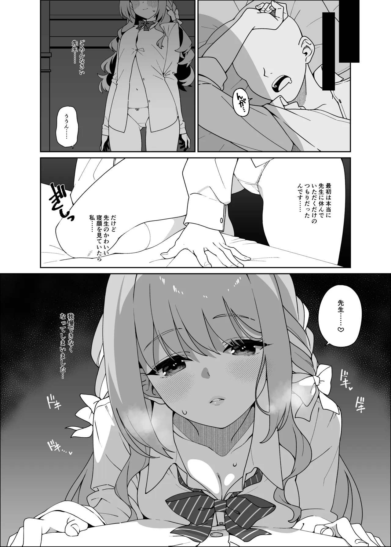 ミヨが寝ている先生をおそっちゃう本 page 5 full