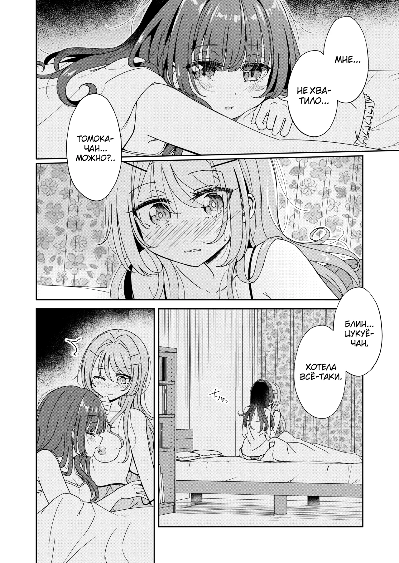 Ohiru Yasumi ga Owaru made 3 - Until the lunch break is over page 12 full